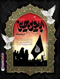 طرح آماده بنر پیاده روی اربعین با تایپوگرافی اربعین حسینی | نمونه طرح لایه باز پوستر اربعین حسینی با عکس پیاده روی اربعین و حروف نگاری اربهین حسینی تسلیت باد دانلود طرح لایه باز بنر اربعین حسینی با تایپوگرافی و پوستر آماده کاروان پیاده روی دارای خوشنویسی شعر اربعین با قابلیت ویرایش فایل طرح بنر اربعین حسینی با تصویر دوربری شده و با کیفیت بنر کاروان پیاده روی اربعین , عکس گنبد کربلا , کادر اسلیمی , پرچم مشکی , خون و تایپوگرافی اربعین حسینی طراحی کاروان پیاده روی اربعین مناسب برای پشت سن زمان و مکان ثبت نام پیاده روی اربعین و ... میباشد. از این طرح زیبا می توانید برای چاپ بنر پشت سن مراسم عزاداری اربعین حسینی و استوری اینستاگرام و واتساپ نیز استفاده کنید. دانلود طرح آماده بنر پیاده روی اربعین با تایپوگرافی اربعین حسینی و عکس کاروان پیاده روی اربعین شما می توانید با خرید اشتراک نمونه طرح بنر اربعین حسینی را بصورت رایگان دانلود کنید. پس زمینه فایل طرح پوستر کاروان پیاده روی اربعین خاکستری و رنگبدی تصویر تیره مناسب غم و اندوه این ایام می باشد. پوستر پوستر اربعین حسینی در ابعاد لارج 3 در 4 متر و با رزولوشن 72 مناسب نصب مراسم عزاداری ، از سایت گرافیک طرح قابل دانلود می باشد. جهت اطلاع از جدیدترین طرح های سایت و دانلود رایگان ، در کانال تلگرام گرافیک طرح عضو شوید. بنر اربعین ,بنر اربعین امام حسین ,طرح پوستر اربعین و با تایپوگرافی , بنر عمودی تسلیت اربعین , طرح پوستر تایپوگرافی اربعین psd و قابل ویرایش فایل پوستر اربعین , دانلود بنر دکور اربعین,طرح بنر افقی اربعین,بنر لایه باز اطلاع رسانی ثبت نام کاروان اربعین,طرح لایه باز بنر پیاده روی اربعین,طرح بنر اربعین,بنر اربعین حسینی,بنر پیاده روی کربلا,بنر ثبت نام پیاده روی کربلا,بنر کاروان پیاده اربعین,طرح پوستر اربعین