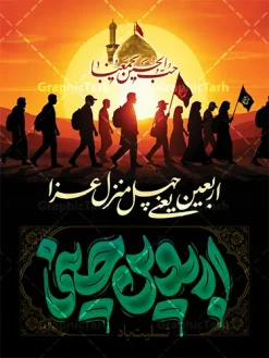 بنر خام اربعین حسینی با تایپوگرافی اربعین یعنی چهل منزل عزا و عکس کاروان پیاده روی اربعین | نمونه طرح بنر اربعین حسینی با عکس پیاده روی اربعین و تایپوگرافی اربعین یعنی چهل منزل عزا دانلود فایل طرح لایه باز بنر خام پیاده روی اربعین حسینی با تایپوگرافی اربعین یعنی چهل منزل عزا و عکس کاروان پیاده روی اربعین با قابلیت ویرایش نمونه طرح بنر اربعین حسینی با تصویر دوربری شده و با کیفیت پیاده روی اربعین فایل بنر کاروان پیاده روی اربعین شامل عکس گنبد کربلا , کادر اسلیمی , پرچم مشکی , خون و حروفنگاری اربعین حسینی پوستر کاروان پیاده روی اربعین مناسب برای پشت سن زمان و مکان ثبت نام پیاده روی اربعین و ... میباشد. از این طرح زیبا می توانید برای چاپ بنر مراسم عزاداری اربعین حسینی و استوری اینستاگرام و واتساپ نیز استفاده کنید. بنر خام اربعین حسینی با تایپوگرافی اربعین یعنی چهل منزل عزا شما می توانید با خرید اشتراک نمونه طرح بنر اربعین حسینی را بصورت رایگان دانلود کنید. پس زمینه فایل طرح پوستر کاروان پیاده روی اربعین زرد و رنگبدی تصویر تیره مناسب غم و اندوه این ایام می باشد. بنر اربعین حسینی در ابعاد لارج 3 در 4 متر و با رزولوشن 72 مناسب نصب مراسم عزاداری ، از سایت گرافیک طرح قابل دانلود می باشد. جهت اطلاع از جدیدترین طرح های سایت و دانلود رایگان ، در کانال تلگرام گرافیک طرح عضو شوید. دانلود بنر اربعین ,بنر اربعین امام حسین ,طرح پوستر اربعین و با تایپوگرافی , بنر عمودی تسلیت اربعین , طرح پوستر تایپوگرافی اربعین psd و قابل ویرایش نمونه پوستر اربعین , دانلود بنر دکور اربعین,طرح بنر افقی اربعین,بنر لایه باز اطلاع رسانی ثبت نام کاروان اربعین,دانلود طرح پوستر کاروان پیاده روی اربعین,بنر اربعین حسینی,بنر پیاده روی کربلا,بنر ثبت نام پیاده روی کربلا,بنر کاروان پیاده اربعین,طرح پوستر اربعین