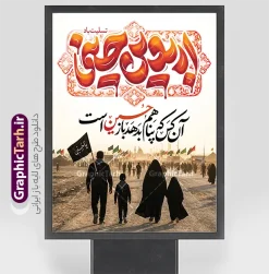 طرح بنر آماده اربعین با تایپوگرافی اربعین حسینی تسلیت باد | دانلود بنر اربعین حسینی با عکس پیاده روی اربعین و تایپوگرافی آن کس که پناهم بدهد باز حسین است دانلود فایل طرح لایه باز بنر آماده اربعین با تایپوگرافی اربعین حسینی تسلیت باد و خوشنویسی آن کس که پناهم بدهد باز حسین است و عکس کاروان پیاده روی اربعین نمونه طرح بنر اربعین حسینی با تصویر دوربری شده و با کیفیت پیاده روی اربعین فایل بنر کاروان پیاده روی اربعین شامل عکس گنبد کربلا , کادر اسلیمی , پرچم مشکی , خون و حروفنگاری اربعین حسینی پوستر کاروان پیاده روی اربعین مناسب برای پشت سن زمان و مکان ثبت نام پیاده روی اربعین و ... میباشد. از این طرح زیبا می توانید برای چاپ بنر مراسم عزاداری اربعین حسینی و استوری اینستاگرام و واتساپ نیز استفاده کنید. طرح بنر آماده اربعین با تایپوگرافی اربعین حسینی تسلیت باد و خوشنویسی آن کس که پناهم بدهد باز حسین است شما می توانید با خرید اشتراک نمونه طرح بنر اربعین حسینی را بصورت رایگان دانلود کنید. پس زمینه فایل طرح پوستر کاروان پیاده روی اربعین زرد و رنگبدی تصویر تیره مناسب غم و اندوه این ایام می باشد. پوستر اربعین حسینی با تایپوگرافی اربعین در ابعاد لارج 3 در 4 متر و با رزولوشن 72 مناسب نصب مراسم عزاداری ، از سایت گرافیک طرح قابل دانلود می باشد. جهت اطلاع از جدیدترین طرح های سایت و دانلود رایگان ، در کانال تلگرام گرافیک طرح عضو شوید. بنر اربعین ,بنر اربعین امام حسین ,طرح پوستر اربعین و با تایپوگرافی , بنر عمودی تسلیت اربعین , طرح پوستر تایپوگرافی اربعین psd و قابل ویرایش نمونه پوستر اربعین , دانلود بنر دکور اربعین,طرح بنر افقی اربعین,بنر لایه باز اطلاع رسانی ثبت نام کاروان اربعین,دانلود طرح پوستر کاروان پیاده روی اربعین,بنر اربعین حسینی,بنر پیاده روی کربلا,بنر ثبت نام پیاده روی کربلا,بنر کاروان پیاده اربعین,طرح پوستر اربعین