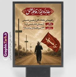 طرح بنر اطلاعیه پیاده روی جاماندگان اربعین با قابلیت ویرایش | فایل لایه باز بنر اطلاع رسانی جاماندگان اربعین حسینی با خوشنویسی جامانده ایم از قافله عشق دانلود طرح لایه باز بنر اطلاع رسانی و پوستر اطلاعیه مراسم پیاده روی جاماندگان اربعین حسینی با خوشنویسی جامانده ایم از قافله عشق و عکس پیاده روی اربعین با قابلیت ویرایش بنر اطلاعیه مراسم اربعین حسینی با تصویر دوربری شده و با کیفیت کاروان پیاده اربعین , عکس گنبد کربلا , کبوتر , پرچم مشکی , خون و خوشنویسی یا ابا عبدالله پوستر اطلاعیه مراسم اربعین مناسب برای اطلاعیه زمان و مکان ثبت نام پیاده روی اربعین و ... میباشد. از این طرح زیبا می توانید برای چاپ اطلاعیه مراسم عزاداری اربعین حسینی و استوری اینستاگرام و واتساپ نیز استفاده کنید. طرح بنر اطلاعیه پیاده روی جاماندگان اربعین با قابلیت ویرایش شما می توانید با خرید اشتراک نمونه طرح اطلاع رسانی اربعین حسینی را بصورت رایگان دانلود کنید. پس زمینه فایل طرح بنر اطلاعیه مراسم عزاداری اربعین خاکستری و رنگبدی تصویر تیره مناسب غم و اندوه این ایام می باشد. فایل طرح تراکت اطلاع رسانی فرا رسیدن اربعین حسینی در ابعاد لارج 3 در 4 متر با رزولوشن 72 مناسب نصب مراسم عزاداری ، از سایت گرافیک طرح قابل دانلود می باشد. جهت اطلاع از جدیدترین طرح های سایت ، در کانال تلگرام گرافیک طرح عضو شوید. طرح پوستر اطلاعیه پیاهد روی اربعین حسینی ,بنر اربعین امام حسین ,طرح بنر پیاده روی جاماندگان اربعین جایگاه اربعین ,بنر دکور اربعین,طرح بنر ثبت نام اربعین,بنر پیاده روی اربعین,بنر اطلاعیه ثبت نام پیاده روی اربعین,تراکت لایه باز اطلاع رسانی اربعین,طرح لایه باز بنر پیاده روی اربعین,طرح پیاده روی کربلا,بنر ثبت نام پیاده روی کربلا,بنر کاروان پیاده اربعین,طرح پوستر اربعین