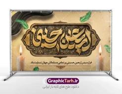 طرح بنر جایگاه تسلیت اربعین با تایپوگرافی اربعین حسینی | فایل بنر لایه باز جایگاه پشت سن اربعین حسینی با تایپوگرافی اربعین حسینی تسلیت باد دانلود فایل طرح لایه باز بنر جایگاه اربعین با تایپوگرافی اربعین حسینی تسلیت باد با قابلیت ویرایش نمونه طرح بنر اربعین حسینی با تصویر دوربری شده و با کیفیت پیاده روی اربعین فایل بنر پشت سن اربعین شامل عکس گنبد کربلا , کادر اسلیمی , پرچم مشکی , خون و حروفنگاری اربعین حسینی بنر جایگاه اربعین مناسب برای پشت سن زمان و مکان ثبت نام پیاده روی اربعین و ... میباشد. از این طرح زیبا می توانید برای چاپ بنر دکور مراسم عزاداری اربعین حسینی و استوری اینستاگرام و واتساپ نیز استفاده کنید. دانلود طرح بنر جایگاه تسلیت اربعین با تایپوگرافی اربعین حسینی شما می توانید با خرید اشتراک نمونه طرح بنر اربعین حسینی را بصورت رایگان دانلود کنید. پس زمینه فایل طرح پوستر کاروان پیاده روی اربعین زرد و رنگبدی تصویر تیره مناسب غم و اندوه این ایام می باشد. پوستر اربعین حسینی با تایپوگرافی اربعین در ابعاد لارج 5 در 3 متر و با رزولوشن 72 مناسب نصب مراسم عزاداری ، از سایت گرافیک طرح قابل دانلود می باشد. جهت اطلاع از جدیدترین طرح های سایت و دانلود رایگان ، در کانال تلگرام گرافیک طرح عضو شوید. بنر دکور اربعین ,بنر اربعین امام حسین ,طرح پوستر اربعین و با تایپوگرافی , بنر عمودی تسلیت اربعین , طرح پوستر تایپوگرافی اربعین psd و قابل ویرایش نمونه بنر پشت سن اربعین , دانلود بنر دکور اربعین,طرح بنر افقی اربعین,بنر لایه باز اطلاع رسانی ثبت نام کاروان اربعین,دانلود طرح پوستر کاروان پیاده روی اربعین,بنر اربعین حسینی,بنر پیاده روی کربلا,بنر ثبت نام پیاده روی کربلا,بنر کاروان پیاده اربعین,طرح پوستر اربعین