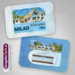 نمونه طرح کارت ویزیت آژانس مشاوره املاک با عکس ساختمان | طرح لایه باز کارت ویزیت آژانس مشاوره املاک و بنگاه مسکن با عکس ویلا و آپارتمان با قابلیت ویرایش دانلود طرح لایه باز کارت ویزیت آژانس مشاوره املاک و بنگاه مسکن دارای عکس ویلا و آپارتمان با قابلیت ویرایش المان ها همانطور که مشاهده می کنید فایل کارت ویزیت مشاور املاک و بنگاه دارای تصویر آپارتمان و ساختمان میباشد. همچنین طرح برای بنر سردر املاکی با فرمت PSD که در نرم افزار فتوشاپ با قابلیت تغییر سایز است. از طرح کارت ویزیت بنگاه و مشاوره املاک می توانید برای چاپ کارت ویزیت مشاور املاک و تابلو بنگاه مسکن استفاده کنید. نمونه طرح کارت ویزیت آژانس مشاوره املاک با عکس ساختمان شما می توانید با خرید اشتراک نمونه طرح کارت ویزیت مشاور املاک و بنگاه مسکن را بصورت رایگان دانلود کنید. پس زمینه فایل کارت ویزیت دفتر مشاور املاکی ، سفید و رنگبدی تصویر روشن می باشد. طرح کارت ویزیت مشاور املاک در ابعاد لارج 6 در 9 سانتیمتر و با رزولوشن 300 از سایت گرافیک طرح قابل دانلود می باشد. جهت اطلاع از جدیدترین طرح های سایت و اطلاع رسانی ها در کانال تلگرام عضو شوید. کارت ویزیت دفتر مشاوره املاک , ملک , املاک , بنر دفتر مشاوره املاک , مشاوره املاک , طرح کارت ویزیت دفتر مشاوره املاک , کارت ویزیت املاک , بنگاه املاک , خرید و فروش ملک