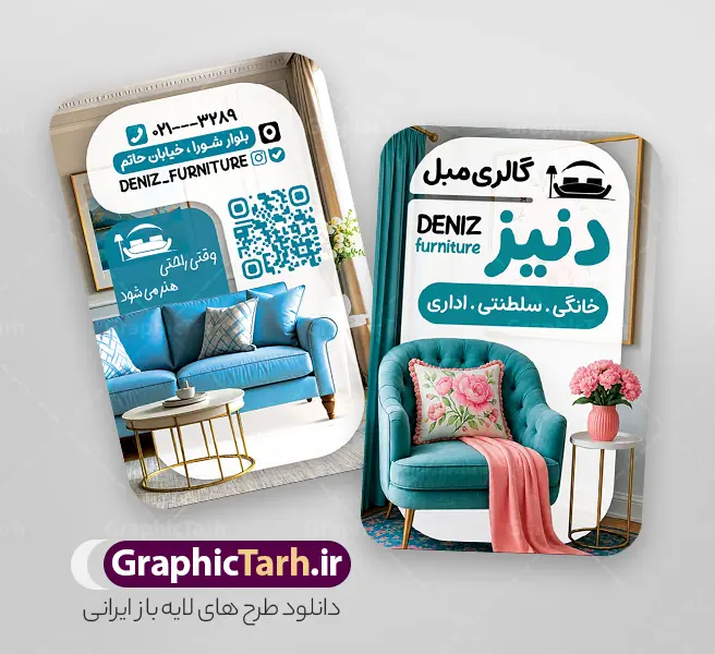 طرح کارت ویزیت نمایشگاه مبلمان با عکس مبل | فایل لایه باز طرح کارت ویزیت گالری مبلمان و مبل فروشی با قابلیت ویرایش دانلود طرح لایه باز کارت ویزیت گالری مبل فروشی و نمایشگاه مبلمان با عکس مبل و قابلیت ویرایش المان ها کارت ویزیت گالری مبل پشت و رو ، برای تبلیغات فروشگاه مبلمان و نمایشگاه مبل و ... طرح لایه باز کارت ویزیت گالری مبلمان قابل ویرایش در فتوشاپ و با فرمت PSD  کارت ویزیت فروشگاه مبل که توسط تیم گرافیک طرح بصورت اختصاصی برای شما عزیزان طراحی شده است. همچنین شما می توانید طرح کارت ویزیت فروشگاه مبل را نیز در ادامه این مطلب مشاهده کنید نمونه طرح خام کارت ویزیت مبل فروشی و نمایشگاه مبلمان با عکس مبل با قابلیت ویرایش المان ها در کارت ویزیت گالری مبل فروشی از تصاویر با کیفیت و دوربری شده عکس مبلمان ، کاناپه ، مبل و دیگر وکتورهای زیبا استفاده شده است. طرح کارت ویزیت مبلمان با طراحی بسیار زیبا که از سایت گرافیک طرح قابل دانلود می باشد.  گرافیک طرح مرجع تخصصی طرح های لایه باز با کیفیت و ایرانی فایل لایه باز کارت ویزیت گالری مبل , دانلود کارت ویزیت psd و قابل ویرایش فروشگاه مبل , دانلود کارت ویزیت مبل فروشی , دانلود کارت ویزیت مبلمان , نمونه طرح لایه باز کارت ویزیت گالری مبل