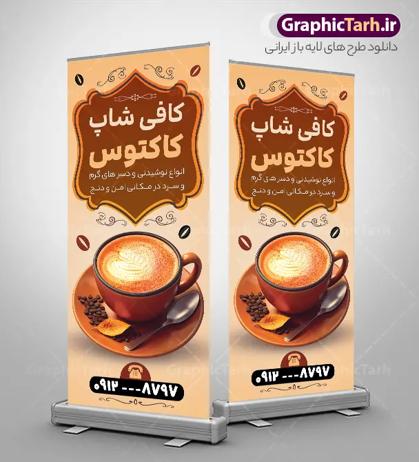 طرح استند کافی شاپ لایه باز با قابلیت ویرایش | فایل لایه باز بنر استند کافی شاپ و قهوه خانه با عکس فنجان قهوه و نسکافه با قابلیت ویرایش دانلود طرح لایه باز استند کافه قهوه ، کافی شاپ و بنر ایستاده قهوه فروشی و فروشگاه قهوه و قهوه خانه با عکس قهوه و نسکافه با قابلیت ویرایش المان ها بنر ایستاده کافه و قهوه مناسب برای سردر قهوه سرا ، کافی شاپ ، فروشگاه قهوه و … فایل بنر قهوه فروشی لایه باز و قابل ویرایش در فتوشاپ با فرمت PSD و قابلیت تغییر سایز در اندازه های مختلف می باشد. استند کافی شاپ و قهوه سرا دارای کیفیت بسیار بالا و قابل قبول میباشد. نمونه طرح بنر ایستاده کافه قهوه توسط تیم گرافیک طرح بصورت اختصاصی برای شما عزیزان طراحی شده است. طرح استند کافه و کافی شاپ با عکس فنجان قهوه لایه باز با قابلیت ویرایش المان ها در طرح استند لایه باز قهوه سرا از تصاویر باکیفیت و دوربری شده فنجان ، نسکافه ، دانه های قهوه و دیگر وکتورهای زیبا استفاده شده است. طرح بنر ایستاده فروشگاه قهوه فروشی با طراحی بسیار زیبا از سایت گرافیک طرح قابل دانلود می باشد. شما میتوانید با تغییر در ابعاد این طرح از آن بعنوان سردر فروشگاه قهوه و طرح تراکت کافی شاپ و … نیز استفاده نمایید. گرافیک طرح مرجع تخصصی طرح های لایه باز با کیفیت و ایرانی بنر ایستاده کافی شاپ,طرح آماده قهوه فروشی psd,طرح کارت ویزیت کافه و قهوه سرا,دانلود بنر سردر قهوه سرا,پوستر تبلیغاتی کافی شاپ و قهوه فروشی دانلود طرح لایه باز بنر استندی کافی شاپ و فروشگاه قهوه ، قهوه خانه و قهوه فروشی با قابلیت ویرایش