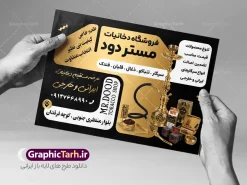 طرح تراکت فروشگاه دخانیات با عکس قلیان و سیگار | نمونه تراکت تبلیغاتی سیگار فروشی ، دخانیات و فروشگاه قلیان با عکس انواع سیگار دانلود طرح تراکت لایه باز دخانیات و سیگار فروشی و پوستر تبلیغاتی فروشگاه قلیان با عکس انواع سیگار قلیان و تنباکو با قابلیت ویرایش تراکت فروشگاه دخانیات و سیگار مناسب تبلیغات سیگار فروشی ، فروشگاه دخانیات و قلیان و معسل فروشی پوستر تبلیغاتی دخانیاتی کاملا لایه باز و قابل ویرایش در فتوشاپ است. نمونه طرح لایه باز پوستر دخانیات و قلیان فروشی با قابلیت تغییر سایز و کیفیت بسیار بالا طراحی شده است. طرح تراکت فروشگاه دخانیات با عکس قلیان و سیگار لایه باز با قابلیت ویرایش در طرح psd دخانیات از تصاویر با کیفیت انواع سیگار ، قلیان ، معسل و تنباکو و ... استفاده شده نمونه پوستر لایه باز سیگار فروشی و فروشگاه قلیان از سایت گرافیک طرح قابل دانلود می باشد. جهت اطلاع از جدیدترین طرح های سایت و اطلاع رسانی ها در کانال تلگرام عضو شوید. تراکت دخانیات , سیگار , فروشگاه دخانیات , فروشگاه دخانیات , قلیان , تراکت فروشگاه دخانیات , دخانیات فروشی , دخانیات , تراکت تبلیغاتی فروشگاه دخانیات فایل psd تراکت دخانیات,تراکت سیگار فروشی,تراکت سیگار و قلیان,پوستر تبلیغاتی فروشگاه دخانیات,تراکت دخانیات,طرح تراکت دخانیاتی,طرح پوستر زغال فروشی , سیگار، سیگار برگ، توتون پیپ، نیکوتین