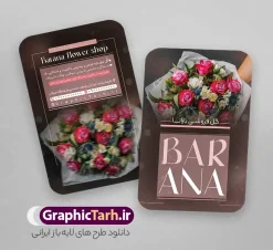 طرح کارت ویزیت گل فروشی با عکس دسته گل و تم تیره | نمونه طرح کارت ویزیت لایه باز گلفروشی و گل سرا با عکس دسته گل زیبا و قابلیت ویرایش دانلود نمونه طرح کارت ویزیت لایه باز گل فروشی ، گلفروشی ، گل سرا با عکس انواع دسته گل طبیعی و گل مصنوعی و تم تیره با قابلیت ویرایش المان ها کارت ویزیت گلفروشی بصورت رنگی و دو رو ، مناسب برای تبلیغات گل فروشی طرح کارت ویزیت گل فروشی کاملا لایه باز و قابل ویرایش در فتوشاپ با فرمت PSD و قابلیت تغییر سایز در اندازه های مختلف است. نمونه طرح کارت ویزیت گل فروشی با کیفیت بالا توسط تیم گرافیک طرح بصورت اختصاصی طراحی و آماده شده است. طرح لایه باز کارت ویزیت گل فروشی با عکس دسته گل و تم تیره در طرح کارت ویزیت گلفروشی از تصاویر باکیفیت گل طبیعی و مصنوعی ، وکتور شاخه گل رز و دیگر المان های گل استفاده شده است فایل لایه باز کارت ویزیت گل فروشی با طراحی بسیار زیبا از طریق لینک بالا قابل دانلود می باشد. گرافیک طرح مرجع تخصصی طرح های لایه باز با کیفیت و ایرانی نمونه کارت ویزیت گل فروشی , فروشگاه گل , فروشگاه گل , گل فروشی , کارت ویزیت لایه باز , گل , کارت ویزیت ایرانی , گل طبیعی , طرح کارت ویزیت گل فروشی psd گلسرا ، قصر گل , نمایشگاه دائمی گل و گیاه , گلخانه , کارت ویزیت , کارت ویزیت فروشگاه گل و گیاه , کارت ویزیت نمایشگاه گل و گیاه ، دسته گل عروس , کارت ویزیت گل فروشی و گل سرا