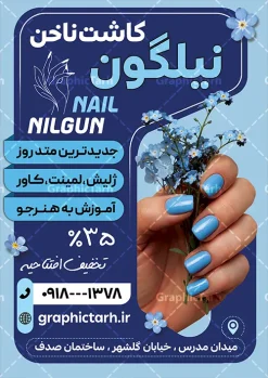 طرح تراکت لایه باز خدمات کاشت ناخن و ناخن کار | فایل لایه باز تراکت تبلیغاتی ناخن کار و کاشت و ترمیم ناخن با قابلیت ویرایش دانلود نمونه طرح لایه باز تراکت تبلیغاتی خدمات کاشت و ترمیم ناخن و ناخن کار و با قابلیت ویرایش المان ها همانطور که مشاهده می کنید تراکت ناخن کار دارای تصویر دست و ناخن زنانه می باشد. فایل طرح تراکت برای خدمات ناخن با فرمت PSD که در نرم افزار فتوشاپ با قابلیت تغییر سایز است. از این نمونه فایل زیبا می توانید برای چاپ پوستر تبلیغاتی سالن آرایش و زیبایی زنانه نیز استفاده کنید. طرح تراکت تبلیغاتی خدمات کاشت ناخن و ناخن کار شما می توانید با خرید اشتراک نمونه تراکت ناخن کار را بصورت رایگان دانلود کنید. پس زمینه فایل تراکت کاشت ناخن ، آبی و رنگبدی تصویر تیره می باشد. فایل تراکت خدمات ناخن در ابعاد 21 در 29.7 سانتیمتر و با رزولوشن 300 از سایت گرافیک طرح قابل دانلود می باشد. جهت اطلاع از جدیدترین طرح های سایت و اطلاع رسانی ها در کانال تلگرام عضو شوید. دانلود تراکت خدمات کاشت ناخن با وکتور ناخن و قابلیت ویرایش همچنین نمونه کارت ویزیت کاشت ناخن توسط تیم گرافیک طرح جهت چاپ و مناسب نصب طراحی و برای دانلود در دسترس قرار گرفته است. دانلود طرح تراکت مربعی خدمات ناخن بانوان , کارت ویزیت ایرانی , آرایشگاه زنانه , دانلود کارت ویزیت لایه باز خدمات ترمیم ناخن , انستیتو زیبایی , سالن زیبایی , کارت ویزیت psd , تراکت ریسو خدمات ناخن , سالن خدمات ناخن کار لایه باز و قابل ویرایش