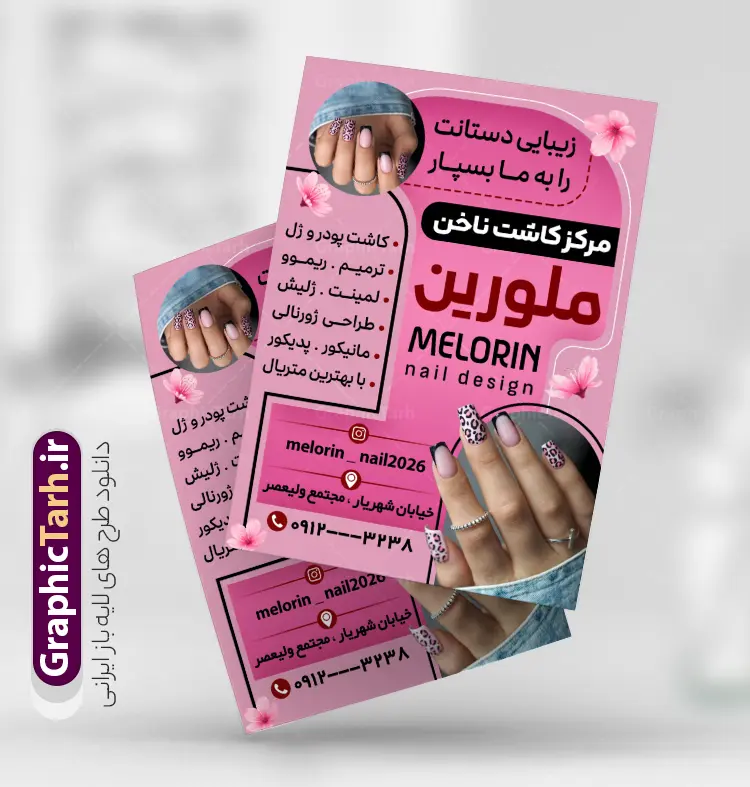نمونه تراکت آماده خدمات کاشت ناخن با عکس مدل ناخن | تراکت تبلیغاتی کاشت و ترمیم ناخن با عکس مدل ناخن و قابلیت ویرایش دانلود نمونه طرح لایه باز تراکت تبلیغاتی خدمات کاشت و پوستر تبلیغاتی آماده ترمیم ناخن و ناخن کار با عکس مدل ناخن و قابلیت ویرایش المان ها همانطور که مشاهده می کنید تراکت ناخن کار دارای تصویر دست و ناخن زنانه کاشته شده می باشد. طرح تراکت خدمات ناخن با فرمت PSD که در نرم افزار فتوشاپ با قابلیت تغییر سایز است. از این نمونه فایل زیبا می توانید برای چاپ پوستر تبلیغاتی سالن آرایش و زیبایی زنانه نیز استفاده کنید. نمونه تراکت آماده خدمات کاشت ناخن با عکس مدل ناخن شما می توانید با خرید اشتراک نمونه تراکت ناخن کار را بصورت رایگان دانلود کنید. پس زمینه فایل تراکت کاشت ناخن ، قرمز و رنگبدی تصویر روشن می باشد. تراکت خدمات ناخن در ابعاد 21 در 29.7 سانتیمتر و با رزولوشن 300 از سایت گرافیک طرح قابل دانلود می باشد. جهت اطلاع از جدیدترین طرح های سایت و اطلاع رسانی ها در کانال تلگرام عضو شوید. دانلود تراکت خدمات کاشت ناخن با وکتور ناخن و قابلیت ویرایش همچنین نمونه کارت ویزیت کاشت ناخن توسط تیم گرافیک طرح جهت چاپ و مناسب نصب طراحی و برای دانلود در دسترس قرار گرفته است. طرح تراکت خدمات ناخن بانوان , آرایشگاه زنانه , پوستر خدمات کاشت و ترمیم ناخن , انستیتو زیبایی , سالن زیبایی , کارت ویزیت psd , تراکت ریسو خدمات ناخن , سالن خدمات ناخن کار لایه باز و قابل ویرایش