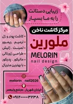 نمونه تراکت آماده خدمات کاشت ناخن با عکس مدل ناخن | تراکت تبلیغاتی کاشت و ترمیم ناخن با عکس مدل ناخن و قابلیت ویرایش دانلود نمونه طرح لایه باز تراکت تبلیغاتی خدمات کاشت و پوستر تبلیغاتی آماده ترمیم ناخن و ناخن کار با عکس مدل ناخن و قابلیت ویرایش المان ها همانطور که مشاهده می کنید تراکت ناخن کار دارای تصویر دست و ناخن زنانه کاشته شده می باشد. طرح تراکت خدمات ناخن با فرمت PSD که در نرم افزار فتوشاپ با قابلیت تغییر سایز است. از این نمونه فایل زیبا می توانید برای چاپ پوستر تبلیغاتی سالن آرایش و زیبایی زنانه نیز استفاده کنید. نمونه تراکت آماده خدمات کاشت ناخن با عکس مدل ناخن شما می توانید با خرید اشتراک نمونه تراکت ناخن کار را بصورت رایگان دانلود کنید. پس زمینه فایل تراکت کاشت ناخن ، قرمز و رنگبدی تصویر روشن می باشد. تراکت خدمات ناخن در ابعاد 21 در 29.7 سانتیمتر و با رزولوشن 300 از سایت گرافیک طرح قابل دانلود می باشد. جهت اطلاع از جدیدترین طرح های سایت و اطلاع رسانی ها در کانال تلگرام عضو شوید. دانلود تراکت خدمات کاشت ناخن با وکتور ناخن و قابلیت ویرایش همچنین نمونه کارت ویزیت کاشت ناخن توسط تیم گرافیک طرح جهت چاپ و مناسب نصب طراحی و برای دانلود در دسترس قرار گرفته است. طرح تراکت خدمات ناخن بانوان , آرایشگاه زنانه , پوستر خدمات کاشت و ترمیم ناخن , انستیتو زیبایی , سالن زیبایی , کارت ویزیت psd , تراکت ریسو خدمات ناخن , سالن خدمات ناخن کار لایه باز و قابل ویرایش