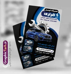 طرح تراکت تعمیرگاه و مکانیکی خودرو با عکس ماشین و آچار | فایل لایه باز طرح تراکت تعمیرگاه اتوموبیل و مکانیکی با عکس خودرو و آچار با قابلیت ویرایش دانلود طرح لایه باز تراکت مکانیکی و پوستر تبلیغاتی تعمیرگاه مکانیکی خودرو و ماشین با عکس آچار و قطعات اتومبیل در حال تعمیر طرح تراکت تعمیرگاه مکانیکی مناسب برای تبلیغات تعمیرگاه ها ، سرویس کاری ها ، رنگ خودرو ، صافکاری ها و تمامی مشاغل مرتبط با خدمات اتومبیل نمونه پوستر مکانیکی کاملا لایه باز با فرمت  PSD قابل ویرایش و تغییر سایز در فتوشاپ و دارای کیفیت بسیار بالا و مناسب چاپ می باشد در طرح تراکت تبلیغاتی تعمیرگاه مکانیکی از تصاویر با کیفیت و دوربری انواع خودرو ، جلوههای نوری و وکتور موتور باز شده اتومبیل استفاده شده است. همچنین در طرح مشابه تراکت تراکت تعویض روغنی با طراحی بسیار زیبا که از سایت گرافیک طرح قابل دانلود می باشد. طرح لایه باز تراکت تبلیغاتی تعمیرگاه مکانیکی خودرو و اتومبیل با عکس آچار و ماشین در حال تعمیر تراکت مکانیکی خودرو با طراحی بسیار زیبا و با کیفیت بالا در اختیار شما عزیزان قرار میگیرد. همچنین طرح تراکت تعمیرات خودرو در ابعاد 21 در 29.7 سانتیمتر ، با رزولوشن 72 و بصورت عمودی طراحی شده است که از سایت گرافیک طرح قابل دانلود می باشد. شما می توانید با خرید اشتراک نمونه طرح تراکت تعمیرگاه را بصورت رایگان و با کیفیت اصلی دانلود کنید. گرافیک طرح مرجع تخصصی طرح های لایه باز با کیفیت و ایرانی دانلود تراکت جلوبندی,تراکت لایه باز مکانیکی,طرح بنر تعمیرگاه خودرو,طرح تراکت آپاراتی و تعویض روغنی,طرح تراکت تعمیرگاه اتومبیل,تراکت مکانیکی,تراکت تعمیرگاه اتومبیل