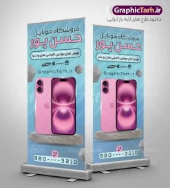 طرح بنر استند گالری موبایل دارای عکس گوشی آیفون | طرح لایه باز بنر استند موبایل فروشی با عکس گوشی آیفون و قابلیت ویرایش دانلود طرح لایه باز استند گالری موبایل و بنر ایستاده موبایل فروشی و با عکس گوشی آیفون و قابلیت ویرایش همانطور که مشاهده می کنید فایل استند تعمیرات موبایل دارای تصویر انواع موبایل می باشد. فایل طرح بنر ایستاده برای گالری موبایل با فرمت PSD که در نرم افزار فتوشاپ با قابلیت تغییر سایز است. از این نمونه فایل زیبا می توانید برای چاپ بنر استند مغازه موبایل فروشی استفاده کنید. طرح استند موبایل فروشی با عکس گوشی آیفون شما می توانید با خرید اشتراک نمونه طرح بنر ایستاده تعمیرات موبایل را بصورت رایگان دانلود کنید. پس زمینه فایل طرح استند گالری تعمیرات موبایل ، سفید و رنگبدی تصویر روشن می باشد. فایل بنر استند موبایل فروشی در ابعاد لارج 300 در 120 سانتیمتر و با رزولوشن 72 از سایت گرافیک طرح قابل دانلود می باشد. جهت اطلاع از جدیدترین طرح های سایت و اطلاع رسانی ها در کانال تلگرام عضو شوید. نمونه طرح استندی موبایل فروشی,دانلود بنر ایستاده برای موبایل,گوشی موبایل,فایل بنر لایه باز فروشگاه تلفن همراه,استند فروشگاه لوازم جانبی,طرح بنر psd لوازم جانبی و موبایل,طرح بنر استندی گالری موبایل آیفون