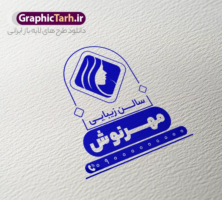 طرح لایه باز مهر آرایشگاه بانوان با وکتور زن طرح لایه باز مهر آرایشگاه بانوان با وکتور زن | فایل لایه باز طرح مهر سازی سالن زیبایی زنانه با لوگو آرایشگاه psd و قابل ویرایش دانلود فایل طرح لایه باز مهر سالن آرایش و زیبایی زنانه و لوگو مهر سازی آرایشگاه بانوان با وکتور مدل زن psd با قابلیت ویرایش طراحی مهر سازی مناسب برای سالن آرایشگاه و زیبایی بانوان فایل مهر سالن آرایش کاملا لایه باز و قابل ویرایش در فتوشاپ با قابلیت تغییر سایز می باشد شما می توانید با خرید اشتراک نمونه مهر آرایشگاه زنانه را بصورت رایگان و با کیفیت بالا دانلود کنید. طرح لایه باز مهر آرایشگاه بانوان با وکتور زن و قابلیت ویرایش المان های موجود در فایل مهر شامل لوگو آرایشگاه زنانه ، کادر نام شرکت ، کادر شماره تماس و ... مهر ژلاتینی آرایشگاه زنانه در ابعاد 15 در 15 سانتیمتر طراحی و در اختیار شما عزیزان قرار می گیرد. در طرح مهر سازی تمامی استاندارد های چاپ رعایت شده است که این معیار ها اعم از رنگ بندی مناسب و حاشیه برش پس از چاپ می باشد. گرافیک طرح مرجع تخصصی طرح های لایه باز با کیفیت و ایرانی فایل مهر ژلاتینی سالن آرایش و زیبایی, مهر سالن زیبایی , لوگو آرایشگاه زنانه , مهر لایه باز آرایشگاه زنانه , دانلود طرح مهر آرایشگاه زنانه , مهر سالن زیبایی , مهر لایه باز , طرح مهر آرایشگاه زنانه , طرح مهر , طرح مهر لایه باز آرایشگاه زنانه , طرح مهر لایه باز