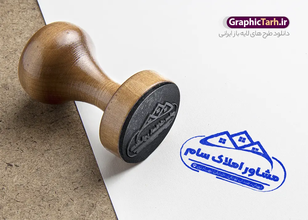 طرح قالب مهر بنگاه مشاور املاک | فایل لایه باز قالب مهر مشاور املاک و مهرسازی آژانس املاک قابل ویرایش دانلود قالب طرح لایه باز مهر دفتر مشاور املاک و قالب مهر سازی بنگاه آژانس املاک با وکتور خانه آپارتمان و ساختمان psd با قابلیت ویرایش قالب آماده مهر سازی مناسب برای مشاور املاک و بنگاه املاک و مسکن فایل مهر مشاور املاک کاملا لایه باز و قابل ویرایش در فتوشاپ با قابلیت تغییر سایز می باشد شما می توانید با خرید اشتراک نمونه طرح مهر آژانس مشاور املاک را بصورت رایگان و با کیفیت بالا دانلود کنید. طرح لایه باز قالب مهر بنگاه مشاور املاک با وکتور آپارتمان خانه و ساختمان با قابلیت ویرایش المان های موجود در فایل مهر مشاور املاک شامل لوگو بنگاه ، کادر نام ، کادر شماره تماس و ... مهر ژلاتینی مشاور املاکی در ابعاد 15 در 15 سانتیمتر طراحی و در اختیار شما عزیزان قرار می گیرد. در طرح مهر سازی لیزری تمامی استاندارد های چاپ رعایت شده است که این معیار ها اعم از رنگ بندی مناسب و حاشیه برش پس از چاپ می باشد. گرافیک طرح مرجع تخصصی طرح های لایه باز با کیفیت و ایرانی قالب مهر ژلاتینی دفتر مشاوره املاک, مهر لیزری دفتر مشاوره املاک , ملک , برج , مشاوره املاک , طرح کارت ویزیت دفتر مشاوره املاک , کارت ویزیت املاک , بنگاه املاک , خرید و فروش ملک