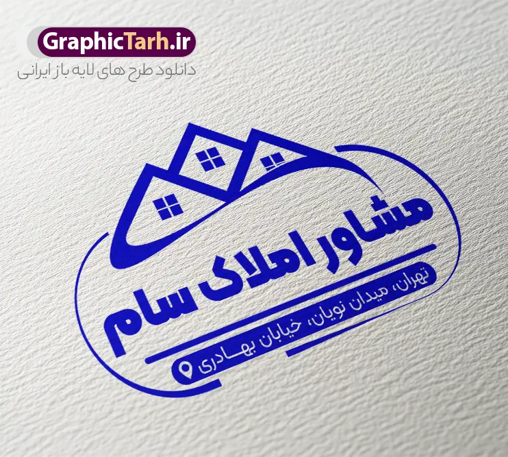 طرح قالب مهر بنگاه مشاور املاک طرح قالب مهر بنگاه مشاور املاک | فایل لایه باز قالب مهر مشاور املاک و مهرسازی آژانس املاک قابل ویرایش دانلود قالب طرح لایه باز مهر دفتر مشاور املاک و قالب مهر سازی بنگاه آژانس املاک با وکتور خانه آپارتمان و ساختمان psd با قابلیت ویرایش قالب آماده مهر سازی مناسب برای مشاور املاک و بنگاه املاک و مسکن فایل مهر مشاور املاک کاملا لایه باز و قابل ویرایش در فتوشاپ با قابلیت تغییر سایز می باشد شما می توانید با خرید اشتراک نمونه طرح مهر آژانس مشاور املاک را بصورت رایگان و با کیفیت بالا دانلود کنید. طرح لایه باز قالب مهر بنگاه مشاور املاک با وکتور آپارتمان خانه و ساختمان با قابلیت ویرایش المان های موجود در فایل مهر مشاور املاک شامل لوگو بنگاه ، کادر نام ، کادر شماره تماس و ... مهر ژلاتینی مشاور املاکی در ابعاد 15 در 15 سانتیمتر طراحی و در اختیار شما عزیزان قرار می گیرد. در طرح مهر سازی لیزری تمامی استاندارد های چاپ رعایت شده است که این معیار ها اعم از رنگ بندی مناسب و حاشیه برش پس از چاپ می باشد. گرافیک طرح مرجع تخصصی طرح های لایه باز با کیفیت و ایرانی قالب مهر ژلاتینی دفتر مشاوره املاک, مهر لیزری دفتر مشاوره املاک , ملک , برج , مشاوره املاک , طرح کارت ویزیت دفتر مشاوره املاک , کارت ویزیت املاک , بنگاه املاک , خرید و فروش ملک
