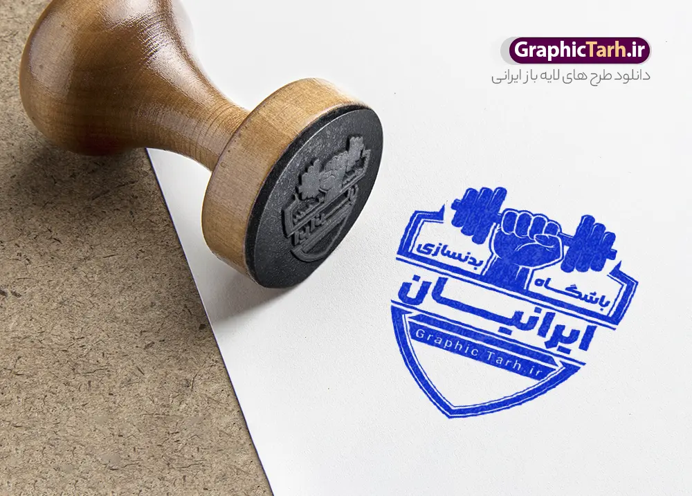 طرح لایه باز مهر باشگاه بدنسازی با وکتور دمبل | دانلود طرح لایه باز مهر باشگاه بدنسازی و قالب مهرسازی تناسب اندام دانلود قالب طرح لایه باز مهر باشگاه بدنسازی و قالب مهرسازی باشگاه تناسب اندام با وکتور دمبل و ورزشکار psd با قابلیت ویرایش نمونه قالب آماده مهر سازی مناسب برای باشگاه بدنسازی آقایان و بانوان فایل طرح مهر باشگاه بدنسازی کاملا لایه باز و قابل ویرایش در فتوشاپ با قابلیت تغییر سایز می باشد شما می توانید با خرید اشتراک نمونه طرح مهر تناسب اندام را بصورت رایگان و با کیفیت بالا دانلود کنید. طرح قالب مهرسازی باشگاه بدنسازی با وکتور دمبل با قابلیت ویرایش المان های موجود در فایل مهر باشگاه بدنسازی و تناسب اندام شامل لوگو دمبل و ورزشکار ، کادر نام ، کادر شماره تماس و ... مهر ژلاتینی باشگاه تناسب اندام در ابعاد 15 در 15 سانتیمتر طراحی و در اختیار شما عزیزان قرار می گیرد. در طرح مهر سازی لیزری تمامی استاندارد های چاپ رعایت شده است که این معیار ها اعم از رنگ بندی مناسب و حاشیه برش پس از چاپ می باشد. گرافیک طرح مرجع تخصصی طرح های لایه باز با کیفیت و ایرانی قالب مهر ژلاتینی باشگاه تناسب اندام , مهر ژلاتینی , مهر باشگاه پرورش اندام , طرح مهر باشگاه بدنسازی , مهر لایه باز , مهرسازی باشگاه تناسب اندام , باشگاه بدنسازی , بدنسازی , مهر فیتنس , طرح مهر پرورش اندام , مهر باشگاه بدنسازی