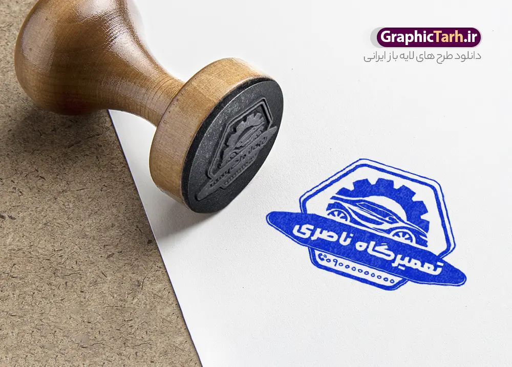دانلود طرح مهر تعمیرگاه اتومبیل با وکتور ماشین | نمونه طرح قالب مهر تعمیرگاه اتومبیل و مهرسازی مکانیکی خودرو دانلود قالب طرح لایه باز مهر مکانیکی و قالب مهرسازی تعمیرگاه اتومبیل با وکتور ماشین و آچار psd با قابلیت ویرایش قالب آماده مهر سازی مناسب برای مکانیکی ، تعمیرگاه ماشین ، صافکاری و نقاشی و رنگ خودرو فایل مهر تعمیرگاه اتومبیل کاملا لایه باز و قابل ویرایش در فتوشاپ با قابلیت تغییر سایز می باشد همچنین شما می توانید با خرید اشتراک نمونه طرح مهر مکانیکی را بصورت رایگان و با کیفیت بالا دانلود کنید. دانلود طرح لایه باز مهرسازی مکانیکی و تعمیرگاه اتومبیل دارای وکتور ماشین و آچار با قابلیت ویرایش المان های موجود در فایل مهر تعمیرگاه اتومبیل شامل لوگو خودرو و آچار تعمیر ، کادر نام ، کادر شماره تماس و ... مهر ژلاتینی مکانیکی و تعمیرگاه اتومبیل در ابعاد 15 در 15 سانتیمتر طراحی و در اختیار شما عزیزان قرار می گیرد. در طرح مهر سازی لیزری مکانیکی خودرو تمامی استاندارد های چاپ رعایت شده است که این معیار ها اعم از رنگ بندی مناسب و حاشیه برش پس از چاپ می باشد. گرافیک طرح مرجع تخصصی طرح های لایه باز با کیفیت و ایرانی قالب مهر ژلاتینی مکانیکی اتومبیل, مهر لیزری تعمیرات ماشین , طرح مهرسازی صافکاری , مهر آماده گالری اتومبیل، قالب مهرسازی نقاشی و رنگ خودرو