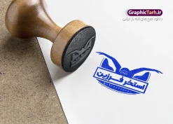 طرح لایه باز مهر استخر و آموزش شنا | دانلود طرح لایه باز مهر استخر و مجموعه آبی و قالب مهرسازی آموزش شنا دانلود قالب طرح لایه باز مهر استخر و مجموعه آبی و قالب مهرسازی آموزش شنا با وکتور ورزشکار شناگر psd با قابلیت ویرایش نمونه قالب آماده مهر سازی استخر مناسب برای مجموعه آبی و آموزش شنا فایل طرح مهر استخر کاملا لایه باز و قابل ویرایش در فتوشاپ با قابلیت تغییر سایز می باشد شما می توانید با خرید اشتراک نمونه طرح مهر مجموعه آبی و استخر را بصورت رایگان و با کیفیت بالا دانلود کنید. طرح قالب مهرسازی استخر و آموزش شنا با وکتور ورزشکار شناگر با قابلیت ویرایش المان های موجود در فایل مهر استخر شامل لوگو شناگر و ورزشکار ، کادر نام ، کادر شماره تماس و ... مهر ژلاتینی استخر و مجموعه آبی در ابعاد 15 در 15 سانتیمتر طراحی و در اختیار شما عزیزان قرار می گیرد. در طرح مهر سازی لیزری تمامی استاندارد های چاپ رعایت شده است که این معیار ها اعم از رنگ بندی مناسب و حاشیه برش پس از چاپ می باشد. گرافیک طرح مرجع تخصصی طرح های لایه باز با کیفیت و ایرانی قالب مهر ژلاتینی مجموعه آبی , طرح مهر استخر , مهر استخر , مهر پارک آبی , مهر لایه باز استخر , قالب مهر آموزش شنا , مهرسازی , طرح مهرسازی مجموعه آبی با وکتور شناگر , طرح مهر استخر و آموزش شنا