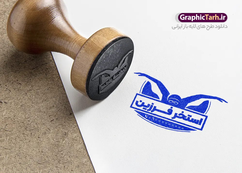 طرح لایه باز مهر استخر و آموزش شنا | دانلود طرح لایه باز مهر استخر و مجموعه آبی و قالب مهرسازی آموزش شنا دانلود قالب طرح لایه باز مهر استخر و مجموعه آبی و قالب مهرسازی آموزش شنا با وکتور ورزشکار شناگر psd با قابلیت ویرایش نمونه قالب آماده مهر سازی استخر مناسب برای مجموعه آبی و آموزش شنا فایل طرح مهر استخر کاملا لایه باز و قابل ویرایش در فتوشاپ با قابلیت تغییر سایز می باشد شما می توانید با خرید اشتراک نمونه طرح مهر مجموعه آبی و استخر را بصورت رایگان و با کیفیت بالا دانلود کنید. طرح قالب مهرسازی استخر و آموزش شنا با وکتور ورزشکار شناگر با قابلیت ویرایش المان های موجود در فایل مهر استخر شامل لوگو شناگر و ورزشکار ، کادر نام ، کادر شماره تماس و ... مهر ژلاتینی استخر و مجموعه آبی در ابعاد 15 در 15 سانتیمتر طراحی و در اختیار شما عزیزان قرار می گیرد. در طرح مهر سازی لیزری تمامی استاندارد های چاپ رعایت شده است که این معیار ها اعم از رنگ بندی مناسب و حاشیه برش پس از چاپ می باشد. گرافیک طرح مرجع تخصصی طرح های لایه باز با کیفیت و ایرانی قالب مهر ژلاتینی مجموعه آبی , طرح مهر استخر , مهر استخر , مهر پارک آبی , مهر لایه باز استخر , قالب مهر آموزش شنا , مهرسازی , طرح مهرسازی مجموعه آبی با وکتور شناگر , طرح مهر استخر و آموزش شنا