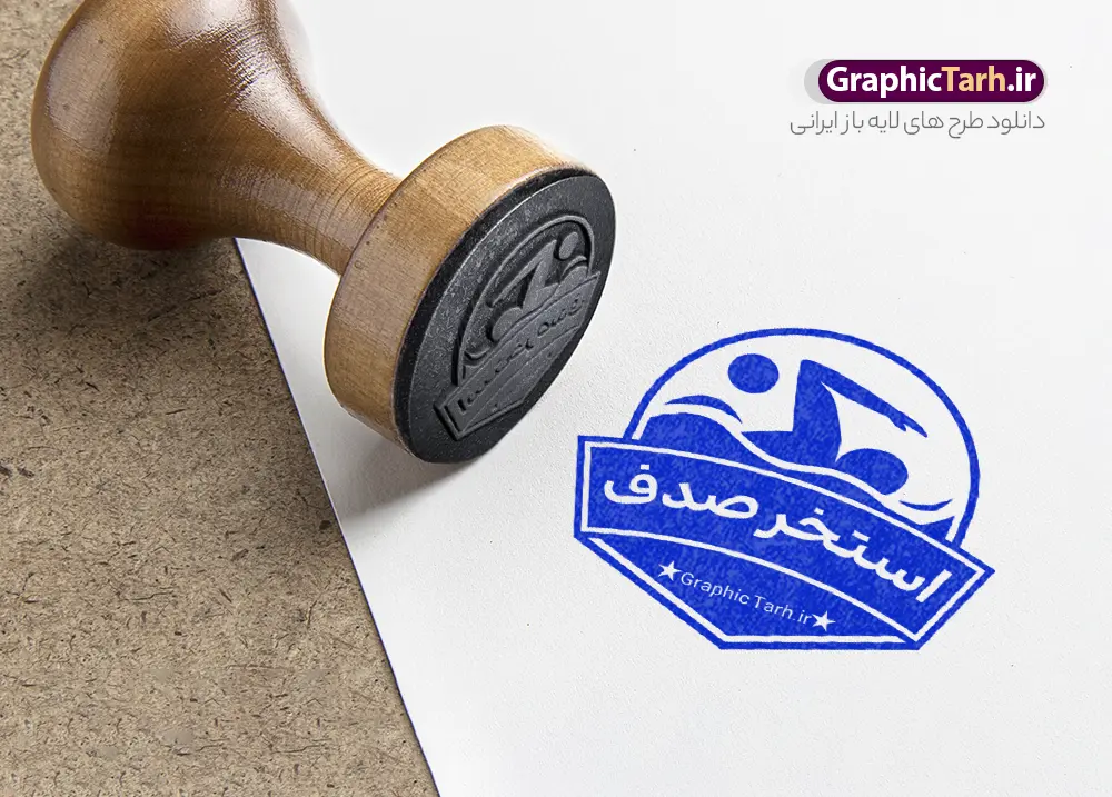 طرح مهر استخر و مجموعه آبی با قابلیت ویرایش | فایل لایه باز مهر استخر و مجموعه آبی و قالب مهرسازی آموزش شنا دانلود قالب طرح لایه باز مهر استخر و مجموعه آبی و قالب مهرسازی آموزش شنا با وکتور ورزشکار شناگر psd با قابلیت ویرایش نمونه قالب آماده مهر سازی استخر مناسب برای مجموعه آبی و آموزش شنا فایل طرح مهر استخر کاملا لایه باز و قابل ویرایش در فتوشاپ با قابلیت تغییر سایز می باشد شما می توانید با خرید اشتراک نمونه طرح مهر مجموعه آبی و استخر را بصورت رایگان و با کیفیت بالا دانلود کنید. طرح قالب مهرسازی استخر و آموزش شنا با وکتور ورزشکار شناگر با قابلیت ویرایش المان های موجود در فایل مهر استخر شامل لوگو شناگر و ورزشکار ، کادر نام ، کادر شماره تماس و ... مهر ژلاتینی استخر و مجموعه آبی در ابعاد 15 در 15 سانتیمتر طراحی و در اختیار شما عزیزان قرار می گیرد. در طرح مهر سازی لیزری تمامی استاندارد های چاپ رعایت شده است که این معیار ها اعم از رنگ بندی مناسب و حاشیه برش پس از چاپ می باشد. گرافیک طرح مرجع تخصصی طرح های لایه باز با کیفیت و ایرانی قالب مهر ژلاتینی مجموعه آبی , مهر پارک آبی و استخر شنا , قالب مهر آموزش شنا , مهرسازی , طرح مهرسازی مجموعه آبی با وکتور شناگر , طرح مهر استخر و آموزش شنا و ورزش های آبی