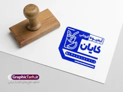 طرح لایه باز مهر آبمیوه فروشی | فایل لایه باز مهر فروشگاه آبمیوه ویتامین و قالب مهرسازی آبمیوه فروشی دانلود طرح لایه باز مهر فروشگاه آبمیوه ویتامین و آبمیوه فروشی با وکتور آبمیوه بستنی psd با قابلیت ویرایش طرح لایه باز مهر آبمیوه فروشی نمونه قالب آماده مهر سازی مناسب برای آبمیوه بستنی فایل مهر آبمیوه بستنی کاملا لایه باز و قابل ویرایش در فتوشاپ با قابلیت تغییر سایز می باشد شما می توانید با خرید اشتراک نمونه طرح مهر آبمیوه فروشی را بصورت رایگان و با کیفیت بالا دانلود کنید. قالب مهر سازی آبمیوه بستنی فروشی با وکتور آبمیوه با قابلیت ویرایش المان های موجود در فایل مهر آبمیوه بستنی شامل لوگو بستنی ، کادر نام ، کادر شماره تماس و ... مهر ژلاتینی آبمیوه بستنی فروشی در ابعاد 15 در 15 سانتیمتر طراحی و در اختیار شما عزیزان قرار می گیرد. در طرح مهر سازی لیزری تمامی استاندارد های چاپ رعایت شده است که این معیار ها اعم از رنگ بندی مناسب و حاشیه برش پس از چاپ می باشد. گرافیک طرح مرجع تخصصی طرح های لایه باز با کیفیت و ایرانی مهر ژلاتینی آتلیه آبمیوه بستنی , مهر سازی بستنی فروشی , مهر آبمیوه با وکتور آبمیوه بستنی