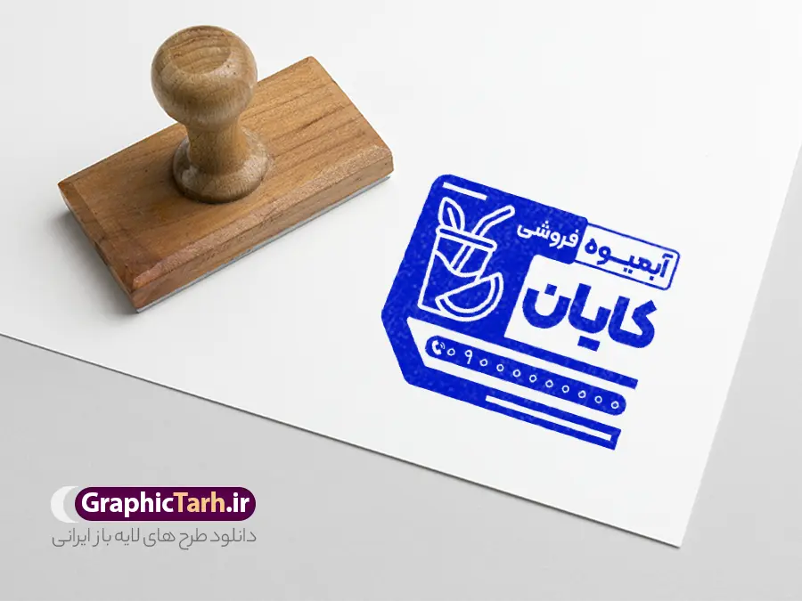 طرح لایه باز مهر آبمیوه فروشی | فایل لایه باز مهر فروشگاه آبمیوه ویتامین و قالب مهرسازی آبمیوه فروشی دانلود طرح لایه باز مهر فروشگاه آبمیوه ویتامین و آبمیوه فروشی با وکتور آبمیوه بستنی psd با قابلیت ویرایش طرح لایه باز مهر آبمیوه فروشی نمونه قالب آماده مهر سازی مناسب برای آبمیوه بستنی فایل مهر آبمیوه بستنی کاملا لایه باز و قابل ویرایش در فتوشاپ با قابلیت تغییر سایز می باشد شما می توانید با خرید اشتراک نمونه طرح مهر آبمیوه فروشی را بصورت رایگان و با کیفیت بالا دانلود کنید. قالب مهر سازی آبمیوه بستنی فروشی با وکتور آبمیوه با قابلیت ویرایش المان های موجود در فایل مهر آبمیوه بستنی شامل لوگو بستنی ، کادر نام ، کادر شماره تماس و ... مهر ژلاتینی آبمیوه بستنی فروشی در ابعاد 15 در 15 سانتیمتر طراحی و در اختیار شما عزیزان قرار می گیرد. در طرح مهر سازی لیزری تمامی استاندارد های چاپ رعایت شده است که این معیار ها اعم از رنگ بندی مناسب و حاشیه برش پس از چاپ می باشد. گرافیک طرح مرجع تخصصی طرح های لایه باز با کیفیت و ایرانی مهر ژلاتینی آتلیه آبمیوه بستنی , مهر سازی بستنی فروشی , مهر آبمیوه با وکتور آبمیوه بستنی