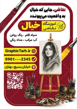 طرح لایه باز تراکت آموزشگاه نقاشی | فایل لایه باز تراکت آموزشگاه نقاشی و کلاس آموزش طراحی با قابلیت ویرایش دانلود طرح تراکت لایه باز ثبت نام آموزشگاه نقاشی و پوستر تبلیغاتی کلاس آموزش طراحی سیاه قلم با عکس پالت رنگ با قابلیت ویرایش نمونه ای از بهترین تراکت آموزشگاه نقاشی به صورت دو رو مناسب برای تبلیغات آموزش نقاشی و طراحی با مداد و سیاه قلم فایل تراکت تبلیغاتی آموزش نقاشی و طراحی کاملا لایه باز و قابل ویرایش در فتوشاپ با فرمت PSD و قابلیت تغییر سایز در اندازه های مختلف را دارد. پوستر آموزش و کلاس نقاشی دارای کیفیت بسیار بالا که در زمینه روشن و رنگ های شاد طراحی شده است. نمونه طرح لایه باز تراکت آموزشگاه نقاشی با عکس پالت رنگ جهت اطلاع از جدیدترین طرح های سایت و اطلاع رسانی ها در کانال تلگرام عضو شوید. شما می توانید با خرید اشتراک نمونه تراکت آموزش نقاشی را بصورت رایگان و با کیفیت اصلی دانلود کنید. نمونه پوستر تبلیغاتی آموزش نقاشی و طراحی با طراحی بسیار زیبا که از سایت گرافیک طرح قابل دانلود می باشد. طرح تراکت ثبت نام کلاس آموزش نقاشی با قابلیت ویرایش در تراکت آموزش نقاشی از تصاویر باکیفیت و دوربری شده ابزار نقاشی ، پالت رنگی ، سیاه قلم و مداد استفاده شده است. شما میتوانید با تغییر در ابعاد این تراکت کلاس نقاشی از آن بعنوان بنر سردر آموزشگاه طراحی و هنر و … نیز استفاده نمایید. متن های بکار رفته در پوستر آموزشکده هنر لایه باز بوده و می توانید نسبت به سلیقه شخصی خود ویرایش دهید. گرافیک طرح مرجع تخصصی طرح های لایه باز با کیفیت و ایرانی طراحی لایه باز تراکت آموزشگاه هنر , آموزشگاه هنر , آکادمی هنر , هنرکده , پوستر کلاس نقاشی , کلاس نقاشی , دانلود طرح تراکت آموزشگاه نقاشی , طرح خام ثبت نام کلاس نقاشی کلاس نقاشی , هنر , گالری هنر , طرح تراکت آموزشگاه نقاشی , پوستر آماده هنرکده , نقاشی , طرح لایه باز کلاس نقاشی