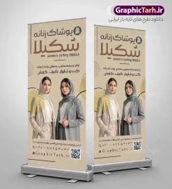 طرح استند گالری پوشاک بانوان و فروش لباس زنانه با عکس مدل زن | نمونه بنر استند فروشگاه مانتو و پوشاک زنانه با فرمت psd قابل ویرایش دانلود طرح لایه باز استند فروشگاه پوشاک بانوان و بنر ایستاده گالری فروش لباس زنانه با عکس مدل زن با قابلیت ویرایش استند لایه باز بوتیک زنانه مناسب برای سردر و تابلو فروشگاه لباس بانوان بنر ایستاده مانتو فروشی کاملا لایه باز با فرمت  PSD قابل ویرایش و تغییر سایز در فتوشاپ و دارای کیفیت بسیار بالا و مناسب چاپ در طرح بنر ایستاده لباس فروشی زنانه از تصاویر با کیفیت و دوربری مدل زن با کت و شلوار ، مانتو و وکتور استفاده شده است. طرح استند پوشاک بانوان با طراحی بسیار زیبا که از سایت گرافیک طرح قابل دانلود می باشد.  طرح لایه باز استند فروشگاه پوشاک بانوان و بنر ایستاده فروش لباس زنانه با عکس مدل زن با قابلیت ویرایش فایل لایه باز بنر ایستند فروشگاه پوشاک زنانه با طراحی بسیار زیبا و با کیفیت بالا در اختیار شما عزیزان قرار میگیرد. همچنین طرح استند لباس فروشی زنانه در ابعاد 200 در 90 سانتیمتر ، با رزولوشن 72 و بصورت عمودی طراحی شده است که از سایت گرافیک طرح قابل دانلود می باشد. شما می توانید با خرید اشتراک نمونه طرح بنر فروش لباس بانوان را بصورت رایگان و با کیفیت اصلی دانلود کنید. گرافیک طرح مرجع تخصصی طرح های لایه باز با کیفیت و ایرانی بنر استندی فروشگاه پوشاک, بنر ایستاده پوشاک زنانه, مانتو فروشی, طرح بنر خیاطی بانوان, طرح تبلیغاتی لباس فروشی و بوتیک زنانه
