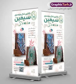 طرح بنر استند فروشگاه شال و روسری | فایل خام بنر استند فروشگاه شال و روسری و حجاب با فرمت psd قابل ویرایش دانلود طرح لایه باز استند فروشگاه شال و روسری و بنر ایستاده گالری شال و روسری فروشی دارای عکس مدل زن با قابلیت ویرایش استند لایه باز روسری فروشی مناسب برای سردر و تابلو فروشگاه لباس بانوان بنر ایستاده شال و روسری کاملا لایه باز با فرمت PSD قابل ویرایش و تغییر سایز در فتوشاپ و دارای کیفیت بسیار بالا و مناسب چاپ در طرح بنر ایستاده گالری شال و روسری از تصاویر با کیفیت و دوربری مدل زن با روسری رنگارنگ مجلسی ، شال و وکتور استفاده شده است. طرح استند فروشگاه شال و روسری و حجاب با طراحی بسیار زیبا که از سایت گرافیک طرح قابل دانلود می باشد.  طرح لایه باز استند فروشگاه شال و روسری و بنر ایستاده گالری شال و روسری فروشی دارای عکس مدل زن با قابلیت ویرایش فایل لایه باز بنر استند گالری پوشاک زنانه با طراحی بسیار زیبا و با کیفیت بالا در اختیار شما عزیزان قرار میگیرد. همچنین طرح استند شال و روسری در ابعاد 200 در 90 سانتیمتر ، با رزولوشن 72 و بصورت عمودی طراحی شده است که از سایت گرافیک طرح قابل دانلود می باشد. شما می توانید با خرید اشتراک نمونه طرح بنر فروش لباس بانوان را بصورت رایگان و با کیفیت اصلی دانلود کنید. گرافیک طرح مرجع تخصصی طرح های لایه باز با کیفیت و ایرانی بنر استندی فروشگاه پوشاک, طرح بنر ایستاده شال فروشی, روسری فروشی, طرح بنر خیاطی بانوان, طرح تبلیغاتی گالری شال و روسری