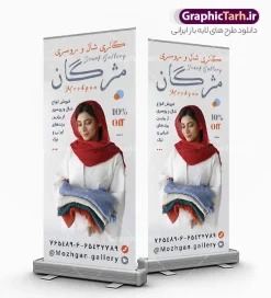 طرح استند روسری فروشی با عکس شال و روسری