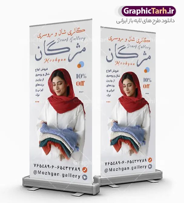 طرح استند روسری فروشی با عکس شال و روسری