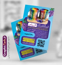 طرح تراکت لایه باز رنگ فروشی با عکس قوطی رنگ | نمونه طرح تراکت رنگ فروشی و فروشگاه رنگ و ابزار نقاشی ساختمانی با عکس قوطی رنگ و قلمو دانلود طرح لایه باز تراکت رنگ فروشی و پوستر تبلیغاتی فروشگاه رنگ و بزار نقاشی ساختمانی با عکس قوطی رنگ و قلمو با قابلیت ویرایش طرح تراکت رنگ فروشی مناسب برای تبلیغات فروشگاه رنگ و ابزار نقاشی ساختمان و مشاغل مرتبط با رنگ پوستر فروشگاه رنگ کاملا لایه باز با فرمت  PSD قابل ویرایش و تغییر سایز در فتوشاپ و دارای کیفیت بسیار بالا و مناسب چاپ می باشد در طرح تراکت تبلیغاتی فروشگاه رنگ از تصاویر با کیفیت و دوربری سطل رنگ ، جلوههای نوری و وکتور قلمو استفاده شده است. همچنین در طرح مشابه تراکت رنگ و نقاشی ساختمانی با طراحی بسیار زیبا که از سایت گرافیک طرح قابل دانلود می باشد. طرح لایه باز تراکت تبلیغاتی فروشگاه رنگ ساختمانی و رنگ فروشی با عکس قوطی رنگ تراکت رنگ فروشی با طراحی بسیار زیبا و با کیفیت بالا در اختیار شما عزیزان قرار میگیرد. همچنین طرح پوستر تبلیغاتی فروشگاه رنگ در ابعاد 21 در 29.7 سانتیمتر ، با رزولوشن 72 و بصورت عمودی طراحی شده است که از سایت گرافیک طرح قابل دانلود می باشد. شما می توانید با خرید اشتراک نمونه طرح پوستر رنگ فروشی را بصورت رایگان و با کیفیت اصلی دانلود کنید. گرافیک طرح مرجع تخصصی طرح های لایه باز با کیفیت و ایرانی فایل لایه باز تراکت رنگ فروشی , بنر رنگ فروشی , کارت ویزیت رنگ فروشی , طرح بنر رنگ فروشی , پوستر تبلیغاتی ابزار نقاشی ساختمانی , تراکت psd نقاشی ساختمان , تراکت لایه باز , تراکت رنگ فروشی , تراکت رنگ ساختمانی , رنگ فروشی نقاش ساختمان , نقاشی ساختمان , رنگ ساختمانی , قوطی رنگ , فرچه رنگ , رنگ روغن , رنگ , ویزیت ,کارت ویزیت نقاشی ساختمان , رنگ صنعتی , رنگ فروشی , ساختمان , ابزار فروشی ,رنگ شیمیایی , پوستر , پوستر رنگ فروشی تراکت لایه باز رنگ فروشی , رنگ فروشی , تراکت psd نقاشی ساختمان , تراکت نقاشی ساختمان , تراکت رنگ فروشی , تراکت رنگ ساختمانی