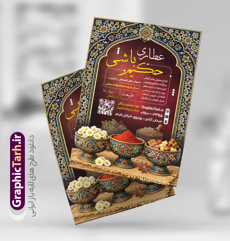 طرح تراکت عطاری با عکس ادویه جات و گیاهان دارویی | نمونه طرح لایه باز تراکت فروشگاه عطاری و گیاهان دارویی با قابلیت ویرایش دانلود طرح تراکت لایه باز فروشگاه عطاری با عکس ادویه جات و گیاهان دارویی با قابلیت ویرایش فرمت psd تراکت فروشگاه عطاری مناسب تبلیغات عطاری و طب ستنی و ادویه فروشی فایل پوستر عطاری کاملا لایه باز و قابل ویرایش در فتوشاپ است. این طرح لایه باز پوستر عطاری با قابلیت تغییر سایز و کیفیت بسیار بالا و قابل قبول طراحی و آماده شده است. جهت اطلاع از جدیدترین طرح های سایت و اطلاع رسانی ها در کانال تلگرام عضو شوید. طرح تراکت لایه باز عطاری با عکس ادویه جات و گیاهان دارویی در تراکت تبلیغات عطاری از تصاویر با کیفیت گیاهان دارویی ، وکتور لوگو عطاری و ... استفاده شده است. نمونه پوستر لایه باز تبلیغات فروشگاه عطاری از سایت گرافیک طرح قابل دانلود می باشد. فایل تراکت لایه باز عطاری در ابعاد A4 و با رزولوشن 300 از سایت گرافیک طرح قابل دانلود می باشد. گرافیک طرح مرجع تخصصی طرح های لایه باز با کیفیت و ایرانی فایل لایه باز تراکت عطاری ,تراکت psd عطاری,تراکت فروشگاه عطاری , عکس با کیفیت گیاه دارویی لایه باز و psd نمونه تراکت لایه باز عطاری , بنر فروشگاه عطاری , دانلود کارت ویزیت عطاری , تراکت ریسو عطاری, پوستر تبلیغات عطاری و گیاه دارویی , تراکت فروشگاه عرقیات