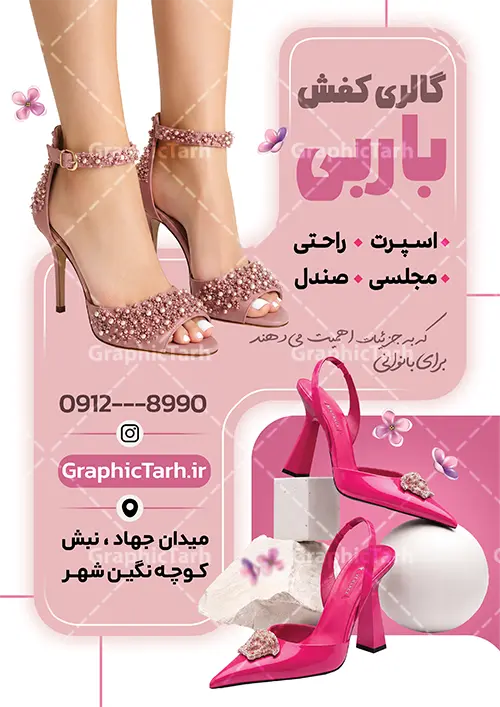 طرح تراکت کفش فروشی با عکس کفش زنانه طرح تراکت کفش فروشی با عکس کفش زنانه | فایل لایه باز تراکت تبلیغاتی فروشگاه کفش زنانه psd و قابل ویرایش دانلود طرح لایه باز تراکت رنگی فروشگاه کفش و پوستر تبلیغاتی گالری کفش فروشی با عکس کفش زنانه با تم رنگی صورتی تراکت گالری کفش مناسب برای تبلیغات فروشگاه کفش اسپرت و چرمی نمونه تراکت گالری کفش کاملا لایه باز با فرمت PSD قابل ویرایش و تغییر سایز در فتوشاپ و دارای کیفیت بسیار بالا و مناسب چاپ در طرح تراکت فروشگاه کفش از تصاویر با کیفیت و دوربری کفش اسپرت ، کفش مردانه و کفش زنانه استفاده شده است. همچنین طرح بنر سردر فروشگاه کفش با طراحی بسیار زیبا و جذاب از سایت گرافیک طرح قابل دانلود می باشد. طرح تراکت کفش فروشی با عکس کفش زنانه طرح لایه باز تراکت رنگی فروشگاه کفش با طراحی بسیار زیبا و با کیفیت بالا در اختیار شما عزیزان قرار میگیرد. فایل طرح پوستر تبلیغاتی کفش فروشی زنانه در ابعاد 21 در 29.7 سانتیمتر ، با رزولوشن 72 و بصورت عمودی طراحی شده است که از سایت گرافیک طرح قابل دانلود می باشد. شما می توانید با خرید اشتراک نمونه نمونه تراکت کفش فروشی اسپرت را بصورت رایگان و با کیفیت اصلی دانلود کنید. گرافیک طرح مرجع تخصصی طرح های لایه باز با کیفیت و ایرانی تراکت تبیلغاتی کفش فروشی , تراکت رنگی لایه باز فروشگاه کفش اسپرت, پوشاک, کفش مردانه و زنانه,پوستر تبلیغاتی فروشگاه کفش چرمی
