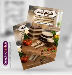 طرح لایه باز تراکت فروشگاه ظروف پلاستیکی و یکبار مصرف | فایل لایه باز تراکت تبلیغاتی فروشگاه ظروف پلاستیکی و یکبار مصرف دانلود طرح لایه باز تراکت فروشگاه ظروف پلاستیکی و یکبار مصرف و پلاستیک فروشی با عکس ظروف پلاستیکی با قابلیت ویرایش تراکت ظروف یکبار مصرف مناسب برای تبلیغاتفروشگاه ظروف پلاستیکی و یکبار مصرف و تمامی مشاغل مرتبط با پلاستیک فروشی پوستر فروشگاه ظروف پلاستیکی و یکبار مصرف کاملا لایه باز با فرمت  PSD قابل ویرایش و تغییر سایز در فتوشاپ و دارای کیفیت بسیار بالا و مناسب چاپ می باشد در طرح تراکت تبلیغاتی فروشگاه ظروف یکبار مصرف از تصاویر با کیفیت و دوربری ظروف پلاستیکی و وکتور فروش استفاده شده است. همچنین در طرح مشابه طرح تراکت فروشگاه ظروف پلاستیکی و یکبار مصرف با طراحی بسیار زیبا که از سایت گرافیک طرح قابل دانلود می باشد. طرح لایه باز تراکت فروشگاه ظروف پلاستیکی و یکبار مصرف با قابلیت ویرایش فایل خام تراکت ظروف پلاستیکی و یکبار مصرف با طراحی بسیار زیبا و با کیفیت بالا در اختیار شما عزیزان قرار میگیرد. همچنین طرح تراکت فروشگاه ظروف پلاستیکی و یکبار مصرف در ابعاد 21 در 29.7 سانتیمتر و از سایت گرافیک طرح قابل دانلود می باشد. شما می توانید با خرید اشتراک نمونه طرح پوستر تبلیغاتی فروشگاه ظروف پلاستیکی و یکبار مصرف را بصورت رایگان و با کیفیت اصلی دانلود کنید. گرافیک طرح مرجع تخصصی طرح های لایه باز با کیفیت و ایرانی دانلود تراکت لایه باز فروشگاه ظروف پلاستیکی و یکبار مصرف , بنر فروشگاه ظرف پلاستیکی , طرح فروش سفره یکبار مصرف , پوستر تبلیغاتی پلاستیک فروشی
