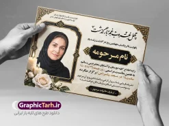 طرح لایه باز آگهی ترحیم چهلم مادر با عکس گل و شمع | طرح لایه باز آگهی ترحیم درگذشت مادر و همسر با خوشنویسی چهل غروب غم بار گذشت دانلود فایل لایه باز طرح آگهی ترحیم فوت مادر و پوستر اعلامیه درگذشت همسر و زن دارای خوشنویسی چهل غروب غم بار گذشت و با عکس گل و شمع با قابلیت ویرایش المان ها نمونه طرح لایه باز آگهی ترحیم مناسب برای مراسم درگذشت ، سوم ، چهلم ، سالگرد و ختم این طرح اعلامیه چهلمین روز درگذشت مادر کاملا لایه باز و قابل ویرایش در فتوشاپ با قابلیت تغییر سایز و دارای کیفیت بسیار بالا و قابل قبول پوستر آگهی ترحیم چهلم شامل خوشنویسی هوالباقی و تایپوگرافی چهل غروب غم بار گذشت با عکس گل و شمع و کادر عکس طرح لایه باز آگهی ترحیم چهلم مادر همسر و زن با عکس گل و شمع با تایپوگرافی چهل غروب غم بار گذشت در طرح پوستر ترحیم از تصاویر با کیفیت شمع ، گل ، قاب ، تهذیب ، کادر اسلیمی ، پرنده و وکتور استفاده شده است. اعلامیه فوت و با خوشنویسی مادر با طراحی بسیار زیبا و چشم نواز با زمینه تیره و بصورت افقی شما می توانید با خرید اشتراک نمونه طرح لایه باز اعلامیه فوت مادر را بصورت رایگان دانلود کنید. گرافیک طرح دانلود طرح های لایه باز با کیفیت و ایرانی ویژگی طرح لایه باز آگهی ترحیم مادر معمولا طرحهای آگهی ترحیم سایت گرافیک طرح با زمینه تیره در برنامه فتوشاپ با ابعاد A3 و رزولوشن 300 طراحی می شود و از المان های مذهبی همانند تذهیب، گل و مرغ و… تصویر متوفی، متن ابراز تسلیت، تصویر شمع، غروب خورشید، کبوتر و دیگر المان هایی که فضای اندوه و غم را منتقل می کند استفاده می شود. طراحی لایه باز آگهی ترحیم مادر psd , آگهی ترحیم , آگهی فوت مادر ,نمونه طرح اعلامیه فوت مادر همسر و زن آگهی فوت, اعلامیه لایه باز, طرح لایه باز اعلامیه فوت طرح لایه باز آگهی ترحیم آماده , دانلود طرح آگهی ترحیم ,دانلود فایل لایه باز طرح آگهی ترحیم سومین روز درگذشت مادر , فایل لایه باز اعلامیه درگذشت مادر با خوشنویسی,دانلود آگهی یکمین سال درگذشت مادر با تایپوگرافی طرح لایه باز آگهی ترحیم مادر,طرح آگهی ترحیم مادر,دانلود فایل لایه باز اعلامیه سالگرد درگذشت مادر با خوشنویسی,طرح مجلس ترحیم مادر,آگهی ترحیم مادر,آگهی ترحیم مرد,طرح psd آگهی ترحیم مادر,فایل آگهی ترحیم سالگرد مادر