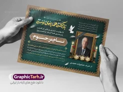 طرح خام آگهی ترحیم با خوشنویسی بازگشت همه به سوی اوست | دانلود طرح لایه باز آگهی ترحیم درگذشت پدر دارای تایپوگرافی بازگشت همه به سوی اوست با قابلیت ویرایش دانلود فایل لایه باز طرح آگهی ترحیم فوت پدر و پوستر خام اعلامیه درگذشت پدر با خوشنویسی بازگشت همه به سوی اوست و دارای عکس گل و شمع با قابلیت ویرایش المان ها نمونه پوستر لایه باز آگهی ترحیم مناسب برای مراسم درگذشت ، سوم ، چهلم ، سالگرد و ختم طرح اعلامیه ترحیم پدر کاملا لایه باز و قابل ویرایش در فتوشاپ با قابلیت تغییر سایز و دارای کیفیت بسیار بالا و قابل قبول پوستر آگهی ترحیم سالگرد شامل خوشنویسی هوالباقی و تایپوگرافی پدر طرح خام آگهی ترحیم با خوشنویسی بازگشت همه به سوی اوست با قابلیت ویرایش در طرح پوستر ترحیم از تصاویر با کیفیت شمع ، گل ، قاب ، تهذیب ، کادر اسلیمی ، پرنده و وکتور استفاده شده است. اعلامیه فوت و با خوشنویسی و طراحی بسیار زیبا و چشم نواز با زمینه تیره و بصورت عممودی دارای کادر اسلیمی جایگذاری عکس مرحوم شما می توانید با خرید اشتراک نمونه طرح لایه باز اعلامیه درگذشت پدر را بصورت رایگان دانلود کنید. گرافیک طرح دانلود طرح های لایه باز با کیفیت و ایرانی ویژگی طرح لایه باز آگهی ترحیم با خوشنویسی بازگشت همه به سوی اوست و عکس گل و شمع معمولا طرحهای آگهی ترحیم سایت گرافیک طرح با زمینه تیره در برنامه فتوشاپ با ابعاد A3 و رزولوشن 300 طراحی می شود و از المان های مذهبی همانند تذهیب، گل و مرغ و… تصویر متوفی، متن ابراز تسلیت، تصویر شمع، غروب خورشید، کبوتر و دیگر المان هایی که فضای اندوه و غم را منتقل می کند استفاده می شود. طراحی لایه باز آگهی ترحیم پدر psd , آگهی ترحیم , آگهی فوت پدر ,نمونه طرح اعلامیه فوت پدر آگهی فوت, اعلامیه لایه باز, طرح لایه باز اعلامیه فوت طرح لایه باز آگهی ترحیم آماده , دانلود طرح آگهی ترحیم ,دانلود فایل لایه باز طرح آگهی ترحیم سومین روز درگذشت پدر , فایل لایه باز اعلامیه درگذشت پدر با خوشنویسی,دانلود آگهی یکمین سال درگذشت پدر با تایپوگرافی لایه باز آگهی ترحیم پدر,دانلود طرح اعلامیه ترحیم پدر با خوشنویسی,طرح مجلس ترحیم پدر,آگهی ترحیم پدر,آگهی ترحیم مرد,طرح psd آگهی ترحیم پدر,فایل آگهی ترحیم سالگرد پدر