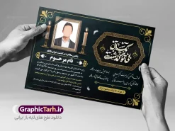 طرح لایه باز اعلامیه ترحیم سالگرد با خوشنویسی یکسال بی تو گذشت | دانلود طرح آگهی ترحیم سالگرد درگذشت دارای تایپوگرافی یکسال بی تو گذشت با قابلیت ویرایش دانلود فایل لایه باز طرح آگهی ترحیم فوت و پوستر خام اعلامیه سالگرد درگذشت با خوشنویسی یکسال بی تو گذشت و دارای عکس گل و شمع با قابلیت ویرایش المان ها پوستر لایه باز آگهی ترحیم مناسب برای مراسم درگذشت ، سوم ، چهلم ، سالگرد و ختم طرح خام اعلامیه ترحیم کاملا لایه باز و قابل ویرایش در فتوشاپ با قابلیت تغییر سایز و دارای کیفیت بسیار بالا و قابل قبول نمونه پوستر آگهی ترحیم سالگرد شامل خوشنویسی هوالباقی و تایپوگرافی پدر طرح لایه باز اعلامیه ترحیم سالگرد با خوشنویسی یکسال بی تو گذشت با قابلیت ویرایش در طرح پوستر ترحیم از تصاویر با کیفیت شمع ، گل ، قاب ، تهذیب ، کادر اسلیمی ، پرنده و وکتور استفاده شده است. اعلامیه سالگرد و با خوشنویسی و طراحی بسیار زیبا و چشم نواز با زمینه تیره و بصورت عممودی دارای کادر اسلیمی جایگذاری عکس مرحوم شما می توانید با خرید اشتراک نمونه طرح لایه باز اعلامیه درگذشت پدر را بصورت رایگان دانلود کنید. گرافیک طرح دانلود طرح های لایه باز با کیفیت و ایرانی ویژگی طرح لایه باز آگهی ترحیم سالگرد درگذشت با خوشنویسی و عکس گل و شمع معمولا طرحهای آگهی ترحیم سایت گرافیک طرح با زمینه تیره در برنامه فتوشاپ با ابعاد A3 و رزولوشن 300 طراحی می شود و از المان های مذهبی همانند تذهیب، گل و مرغ و… تصویر متوفی، متن ابراز تسلیت، تصویر شمع، غروب خورشید، کبوتر و دیگر المان هایی که فضای اندوه و غم را منتقل می کند استفاده می شود. طراحی لایه باز آگهی ترحیم پدر psd , آگهی ترحیم , آگهی فوت پدر ,نمونه طرح اعلامیه فوت پدر آگهی فوت, اعلامیه لایه باز, طرح لایه باز اعلامیه فوت طرح لایه باز آگهی ترحیم آماده , دانلود طرح آگهی ترحیم ,دانلود فایل لایه باز طرح آگهی ترحیم سومین روز درگذشت پدر , فایل لایه باز اعلامیه درگذشت پدر با خوشنویسی,دانلود آگهی یکمین سال درگذشت پدر با تایپوگرافی لایه باز آگهی ترحیم پدر,دانلود طرح اعلامیه ترحیم پدر با خوشنویسی,طرح مجلس ترحیم پدر,آگهی ترحیم پدر,آگهی ترحیم مرد,طرح psd آگهی ترحیم پدر,فایل آگهی ترحیم سالگرد پدر
