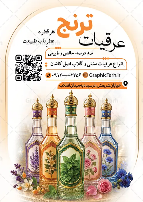 طرح تراکت تبلیغاتی عرقیات گیاهی طرح تراکت تبلیغاتی عرقیات گیاهی | نمونه تراکت تبلیغاتی فروشگاه عرقیات گیاهی با قابلیت ویرایش المان ها دانلود فایل طرح تراکت لایه باز عرقیات فروشی و پوستر تبلیغاتی فروشگاه عرقیات گیاهی دارای عکس بطری گلاب و گل با قابلیت ویرایش تراکت تبلیغاتی عرقیات فروشی مناسب برای تبلیغات فروشگاه عرقیات و روغن گیری پوستر فروش عرقیات گیاهی قابل ویرایش در فتوشاپ با قابلیت تغییر سایز و دارای کیفیت بسیار بالا با فرمت psd می باشد. جهت اطلاع از جدیدترین طرح های سایت و اطلاع رسانی ها در کانال تلگرام عضو شوید. طرح لایه باز تراکت تبلیغاتی فروشگاه عرقیات گیاهی با قابلیت ویرایش در تراکت فروشگاه عرقیات از تصاویر با کیفیت و دوربری شده عرقیات گیاهی ، گل ، برگ و وکتور استفاده شده است. همچنین نمونه تراکت عرقیات فروشی با طراحی بسیار زیبا و چشم نواز با زمینه روشن ، زرد و بصورت عمودی می باشد. گرافیک طرح مرجع تخصصی طرح های لایه باز با کیفیت و ایرانی شما می توانید با خرید اشتراک به تمامی طرح های لایه باز در تمامی دسته بندی ها دسترسی داشته باشید دانلود طرح psd تراکت عرقیات,تراکت عرقیات فروشی,پوستر تبلیغاتی عرقیات گیاهی,تراکت گیاهان دارویی,تراکت عطاری,طرح لیبل عرقیات,عکس دوربری شده بطری عرقیات