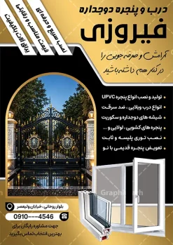 طرح تراکت تبلیغاتی درب و پنجره سازی با قابلیت ویرایش | تراکت تبلیغاتی درب و پنجره دوجداره و آلومینیوم سازی لایه باز و قابل ویرایش المان ها دانلود نمونه طرح لایه باز تراکت فروشگاه درب و پنجره upvc و پوستر تبلیغاتی کارگاه آلومینیوم و در و پنجره سازی با عکس پنجره دوجداره با قابلیت ویرایش با تم رنگی مشکی طلایی همانطور که مشاهده می کنید تراکت درب و پنجره دوجداره دارای تصویر با کیفیت در و پنجره UPVC می باشد. طرح تراکت برای شرکت در و پنجره سازی با فرمت PSD که در نرم افزار فتوشاپ با قابلیت تغییر سایز است. همچنین از این نمونه فایل زیبا می توانید برای چاپ پوستر آلومینیوم و درب و پنجره چند جداره نیز استفاده کنید. طرح لایه باز تراکت تبلیغاتی درب و پنجره سازی با قابلیت ویرایش شما می توانید با خرید اشتراک نمونه تراکت خام در و پنجره دوجداره را بصورت رایگان دانلود کنید. پس زمینه تراکت تبلیغاتی کارگاه آلومینیوم و در و پنجره ، مشکی طلایی و رنگبدی تصویر تیره می باشد. دانلود تراکت درب و پنجره دوجداره در ابعاد 21 در 29.7 سانتیمتر و با رزولوشن 300 از سایت گرافیک طرح قابل دانلود می باشد. جهت اطلاع از جدیدترین طرح های سایت و اطلاع رسانی ها در کانال تلگرام عضو شوید. همچنین نمونه تراکت تبلیغاتی درب و پنجره دوجدار توسط تیم گرافیک طرح جهت چاپ و مناسب تبلیغات شرکت در و پنچره دوجدار طراحی و برای دانلود در دسترس قرار گرفته است. نمونه طرح تراکت آلومینیوم و درب و پنجره دوجداره ، تصویر با کیفیت در و پنجره UPVC ، تراکت درب و پنجره دوجداره ، بنر کارگاه آلومینیوم و در و پنجره سازی لایه باز و قابل ویرایش