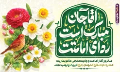 طرح بنر دکور جشن آغاز امامت امام زمان با تایپوگرافی آقا مبارک است ردای امامتت | نمونه طرح بنر پشت سن جشن آغاز امامت حضرت امام زمان (عج) لایه باز با قابلیت ویرایش دارای تایپوگرافی و عکس گل نرگس دانلود طرح لایه باز بنر دکور جشن سالروز آغاز امامت و ولایت حضرت مهدی و امام زمان (عج) دارای تایپوگرافی آقا جان مبارک است ردای امامتت و با عکس گل نرگس و پرنده با قابلیت ویرایش طرح بنر دکور جشن آغاز امامت امام زمان با تایپوگرافی آقا مبارک است ردای امامتت با قابلیت ویرایش بنر سالروز آغاز امامت حضرت مهدی psd با تصویر دوربری شده و با کیفیت مسجد جمکران,گل نرگس و پرنده ,وکتور گل ,کادر اسلیمی,تهذیب و تایپوگرافی یا مهدی (عج) شما می توانید با خرید اشتراک نمونه طرح بنر پشت سن 9 ربیع الاول سالروز امامت امام زمان (عج) را بصورت رایگان دانلود کنید. طرح بنر پشت سن جشن امامت امام زمان با تایپوگرافی آقا مبارک است ردای امامتت نهم ربیعالاول مصادف است با آغاز امامت حضرت اباصالح المهدی امام زمان (عج) امام بزرگ و امید مستضعفان جهان، او خواهد آمد و جهان را از عدل و داد پر خواهد کرد همانگونه که از ظلم و جور، پر شده است. بنر تبریک جشن امامت امام زمان مناسب برای تزیین جشن آغاز امامت حضرت مهدی موعود (عج) و امام زمان طرح لایه باز بنر مراسم جشن آغاز امامت امام مهدی (عج) بصورت افقی و برای نصب پشت سن مداح مولودی خوان سخنران و... بنر پشت منبر آغاز امامت حضرت امام زمان (عج) دارای خوشنویسی بنر جایگاه جشن آغاز امامت با تایپوگرافی یا مهدی ، قابل ویرایش و با فرمت PSD در نرم افزار فتوشاپ. طرح بنر پشت منبری امامت امام مهدی دارای کیفیت بسیار بالا که در اختیار شما عزیزان قرار میگیرد. جهت اطلاع از جدیدترین طرح های سایت و دانلود رایگان ، در کانال تلگرام گرافیک طرح عضو شوید. فایل لایه باز بنر دکور آغاز امامت حضرت مهدی نمونه بنر جشن امامت حضرت مهدی در ابعاد 30 در 40 سانتیمتر و با رزولوشن 300 با طراحی بسیار زیبا از سایت گرافیک طرح قابل دانلود می باشد. همچنین میتوان با تغییر سایز بنر اطلاعیه جشن امامت امام زمان را بعنوان پوستر نیمه شعبان چاپ کرد. گرافیک طرح مرجع تخصصی طرح های لایه باز با کیفیت و ایرانی آغاز امامت حضرت مهدی,عکس png مسجد جمکران,بنر میلاد حضرت مهدی,بنر psd امامت حضرت مهدی,بنر psd امامت حضرت مهدی، بنر اغاز امامت حضرت مهدی نمونه بنر میلاد حضرت مهدی، تایپوگرافی امام زمان، پلاکارد سالروز امامت امام زمان، پوستر سالروز امامت و ولایت امام زمان,طرح پوستر آغاز امامت امام زمان (عج),پوستر تبریک امامت اباصالح المهدی,عکس گل نرگس,بنر آغاز امامت حضرت مهدی (عج)