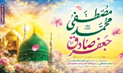 طرح بنر جایگاه ولادت حضرت محمد مصطفی و امام جعفر صادق | طرح بنر پشت سن جشن ولادت پیامبر اکرم (ص) و امام جعفر صادق (ع) با عکس گنبد مسجد النبی دانلود طرح لایه باز جایگاه جشن ولادت پیامبر اکرم حضرت محمد (ص) و امام صادق (ع) و بنر پشت سن دارای خوشنویسی محمد مصطفی جعفر صادق با عکس گنبد مسجد النبی همانطور که مشاهده می کنید نمونه بنر ولادت پیامبر و هفته وحدت دارای تصویر گنبد پیامبر و امام صادق ، پرچم ، گل و تایپوگرافی محمد صادق میباشد. طرح لایه باز بنر پشت سن ولادت پیامبر اکرم و امام صادق با فرمت PSD در نرم افزار فتوشاپ با قابلیت تغییر سایز است. از این طرح زیبا می توانید برای چاپ پوستر هفته وحدت و استوری تبریک در اینستاگرام و واتساپ نیز استفاده کنید. جهت اطلاع از جدیدترین طرح های سایت ، در کانال تلگرام گرافیک طرح عضو شوید. طرح بنر جایگاه ولادت حضرت محمد مصطفی و امام جعفر صادق با عکس گنبد مسجد النبی با قابلیت ویرایش شما می توانید با خرید اشتراک نمونه طرح بنر دکور ولادت پیامبر و امام صادق را بصورت رایگان و با کیفیت دانلود کنید. بنر جایگاه ولادت پیامبر و امام صادق با پس زمینه زرد و رنگبدی تصویر روشن می باشد. طرح بنر دکور برای جشن ولادت پیامبر (ص) در ابعاد لارج 5 در 3 متر و با رزولوشن 72 و با تایپوگرافی محمد مصطفی و جعفر صادق ، از سایت گرافیک طرح قابل دانلود می باشد.  گرافیک طرح مرجع تخصصی طرح های لایه باز با کیفیت و ایرانی میلاد پیامبر اکرم و امام صادق,پوستر لایه باز ولادت پیامبر,تایپوگرافی محمد و جعفر صادق,بنر پشت سن ولادت پیامبر,طرح لایه باز هفته وحدت و میلاد پیامبر,بنر ولادت حضرت محمد بنر لایه باز ولادت پیامبر و هفته وحدت,بنر میلاد رسول اکرم,بنر خام ولادت پیامبر, طرح جایگاه میلاد پیامبر اکرم و امام صادق,بنر لایه باز هفته وحدت و میلاد پیامبر
