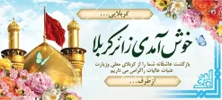 طرح بنر خیر مقدم عتبات عالیات با خوشنویسی خوش آمدی زائر کربلا | بنر زیارت قبول کربلایی با خوشنویسی زیارت قبول با عکس گنبد امام حسین (ع) دانلود طرح لایه باز بنر پلاکارد خیر مقدم کربلایی و بنر خوش آمدگویی و زیارت قبول کربلا و عتبات عالیات با خوشنویسی خوش آمدی زائر کربلا با قابلیت ویرایش بنر پلاکارد خوش آمد گویی زیارت کربلا با تصویر با کیفیت و تایپوگرافی زیارت قبول زائر کربلا عکس گنبد کربلا , کبوتر , پرچم و خوشنویسی خوش آمدگویی کربلایی و سه بعدی زیارت قبول از این طرح زیبا می توانید برای چاپ خیرمقدم زیارت امام حسین (ع) و استوری اینستاگرام و واتساپ نیز استفاده کنید. طرح بنر خیر مقدم عتبات عالیات با خوشنویسی خوش آمدی زائر کربلا شما می توانید با خرید اشتراک نمونه طرح خیر مقدم کربلا و عتبات عالیات را بصورت رایگان دانلود کنید. پس زمینه فایل طرح بنر خوش آمد گویی زائر پیاده اربعین آبی و رنگبدی تصویر روشن مناسب خوش آمدگویی می باشد. جهت اطلاع از جدیدترین طرح های سایت و طرح های رایگان در کانال تلگرام گرافیک طرح عضو شوید. نمونه طرح خوش آمدگویی کربلا ,بنر زیارت امام حسین ,طرح بنر پلاکارد خوش آمد گویی زائر پیاده اربعین, بنر عتبات عالیات و طرح بنر پیاده روی اربعین و کربلا