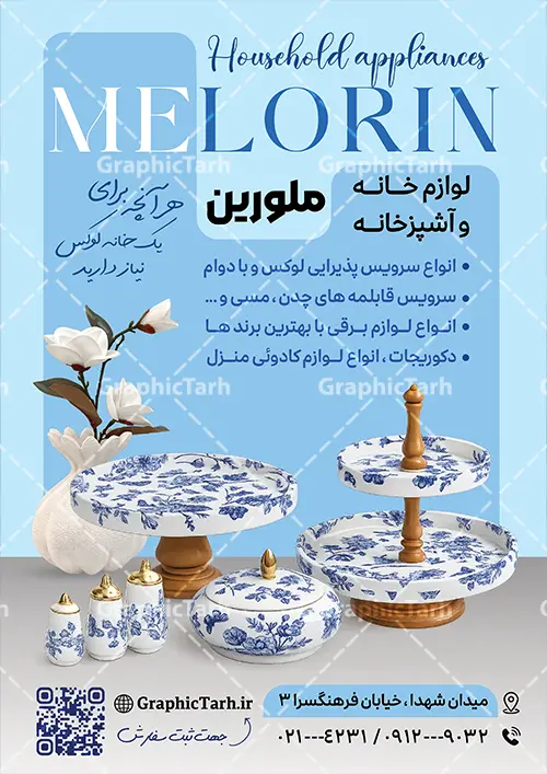 طرح تراکت فروشگاه لوازم کادویی و دکوری آشپزخانه طرح تراکت فروشگاه لوازم کادویی و دکوری آشپزخانه | نمونه تراکت فروشگاه لوازم کادویی و دکوری و تزیینی آشپزخانه لایه باز و با قابلیت ویرایش دانلود نمونه طرح لایه باز تراکت تبلیغاتی فروشگاه لوازم کادویی و تزیینی و دکوری آشپزخانه با قابلیت ویرایش المان ها همانطور که مشاهده می کنید تراکت لوازم تزیینی و دکوری دارای تصویر با کیفیت جعبه کادو ، ظروف دکوری و هدیه و… می باشد. فایل طرح تراکت برای فروشگاه لوازم دکوری با فرمت PSD که در نرم افزار فتوشاپ با قابلیت تغییر سایز است. همچنین از این نمونه فایل زیبا می توانید برای چاپ کارت ویزیت فروشگاه لوازم تزیینی و کادویی نیز استفاده کنید. فایل طرح تراکت تبلیغاتی فروشگاه لوازم کادویی و دکوری آشپزخانه لایه باز با قابلیت ویرایش شما می توانید با خرید اشتراک نمونه تراکت گالری لوازم دکوری را بصورت رایگان دانلود کنید. پس زمینه فایل پوستر تبلیغاتی لوازم دکوری و کادویی ، سفید و رنگبدی تصویر روشن می باشد. فایل پوستر فروشگاه لوازم کادویی در ابعاد 21 در 29.7 سانتیمتر و با رزولوشن 300 از سایت گرافیک طرح قابل دانلود می باشد. جهت اطلاع از جدیدترین طرح های سایت و اطلاع رسانی ها در کانال تلگرام عضو شوید. تراکت فروشگاه لوازم دکوری و کادویی همچنین نمونه تراکت فروشگاه لوازم کادویی توسط تیم گرافیک طرح جهت چاپ و مناسب تبلیغات لوازم تزیینی آماده و برای دانلود در دسترس قرار گرفته است. پوستر تبلیغاتی لایه باز لوازم تزئینی , وکتور پاپیون , کادو سرا psd , لوازم کادویی , وکتور جعبه کادو , هدیه , کارت ویزیت کادو سرا , پوستر فروشگاه لوازم کادویی