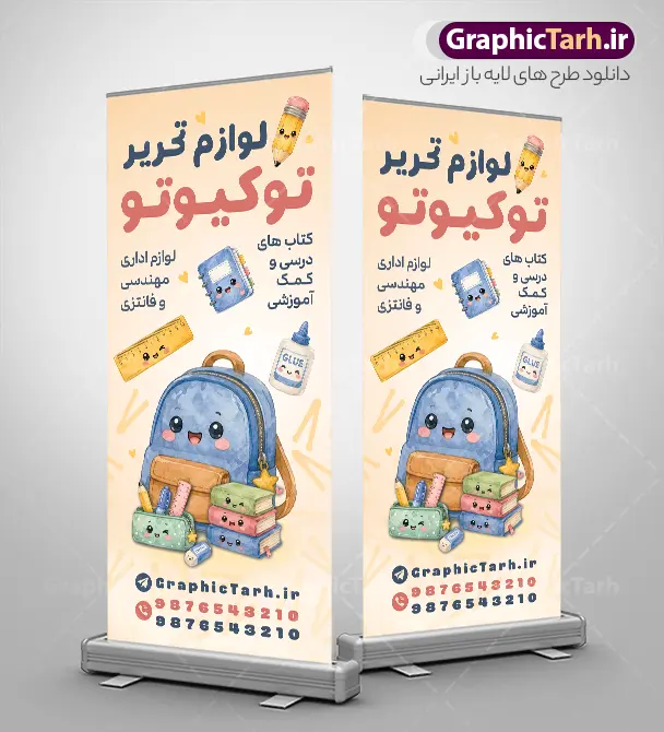 طرح استند فروشگاه لوازم التحریر و نوشت افزار | نمونه طرح لایه باز بنر استند فروشگاه لوازم التحریر و نوشت افزار دانلود طرح لایه باز استند تبلیغاتی فروشگاه لوازم التحریر و بنر ایستاده لوازم تحریر فروشی با عکس نوشت افزار و قابلیت ویرایش همانطور که مشاهده می کنید فایل استند فروشگاه لوازم تحریر دارای تصویر انواع لوازم التحریر و نوشت افزار میباشد. فایل طرح برای بنر ایستاده لوازم تحریر با فرمت PSD که در نرم افزار فتوشاپ با قابلیت تغییر سایز است. از این نمونه فایل زیبا می توانید برای چاپ بنر استند تبلیغاتی فروشگاه نوشت افزار و تابلو کتابفروشی استفاده کنید. طرح بنر استند فروشگاه لوازم التحریر و نوشت افزار فروشی شما می توانید با خرید اشتراک نمونه طرح بنر استند فروشگاه لوازم التحریر و نوشت افزار را بصورت رایگان دانلود کنید. پس زمینه فایل استند کتابفروشی ، سفید و رنگبدی تصویر روشن می باشد. فایل طرح بنر ایستاده  لوازم تحریر در ابعاد لارج 200 در 90 سانتیمتر و با رزولوشن 72 از سایت گرافیک طرح قابل دانلود می باشد. جهت اطلاع از جدیدترین طرح های سایت و اطلاع رسانی ها در کانال تلگرام عضو شوید. طرح بنر ایستاده لوازم تحریر , دانلود بنر استندی فروشگاه نوشت افزار , لوازم التحریر فروشی , بیلبورد لوازم التحریر , بنر کتابفروشی , کارت ویزیت لوازم تحریر
