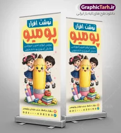 طرح بنر استند لوازم تحریر فروشی | فایل لایه باز بنر استند فروشگاه لوازم التحریر و نوشت افزار با عکس و قابلیت ویرایش دانلود طرح لایه باز استند تبلیغاتی فروشگاه لوازم التحریر و بنر ایستاده لوازم تحریر فروشی با عکس نوشت افزار و قابلیت ویرایش المان ها همانطور که مشاهده می کنید فایل استند فروشگاه لوازم تحریر دارای تصویر انواع لوازم تحریر و نوشت افزار میباشد. فایل طرح برای بنر ایستاده فروشگاه لوازم تحریر با فرمت PSD که در نرم افزار فتوشاپ با قابلیت تغییر سایز است. از این نمونه فایل زیبا می توانید برای چاپ بنر استند تبلیغاتی فروشگاه نوشت افزار و تابلو کتابفروشی استفاده کنید. دانلود طرح بنر استند لوازم تحریر فروشی و فروشگاه نوشت افزار شما می توانید با خرید اشتراک نمونه طرح بنر استند فروشگاه لوازم التحریر و نوشت افزار را بصورت رایگان دانلود کنید. پس زمینه فایل استند کتابفروشی ، سفید و رنگبدی تصویر روشن می باشد. طرح بنر ایستاده  لوازم تحریر در ابعاد لارج 200 در 90 سانتیمتر و با رزولوشن 72 از سایت گرافیک طرح قابل دانلود می باشد. جهت اطلاع از جدیدترین طرح های سایت و اطلاع رسانی ها در کانال تلگرام عضو شوید. بنر ایستاده لوازم تحریر , دانلود بنر استندی فروشگاه نوشت افزار , لوازم تحریر فروشی , بیلبورد لوازم التحریر , بنر کتابفروشی , کارت ویزیت لوازم تحریر