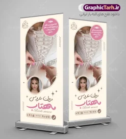 طرح بنر استند مزون عروس با عکس لباس عروس | نمونه بنر ایستاده مزون عروس با عکس لباس عروس با قابلیت ویرایش المان ها دانلود طرح لایه باز بنر ایستاده مزون عروس و استند مزون با عکس مدل عروس و لباس عروس با قابلیت ویرایش فایل بنر مزون عروس مناسب برای تبلیغات فروشگاه تجهیزات فیلم و عکس و تمامی مشاغل مرتبط با خدمات عکاسی استند مزون عروس کاملا لایه باز با فرمت  PSD قابل ویرایش و تغییر سایز در فتوشاپ و دارای کیفیت بسیار بالا و مناسب چاپ می باشد در طرح بنر تبلیغاتی مزون از تصاویر با کیفیت و دوربری لباس عروس و وکتور تزیینی عروس و داماد استفاده شده است. همچنین در طرح مشابه طرح بنر سردر مزون لباس عروس با طراحی بسیار زیبا که از سایت گرافیک طرح قابل دانلود می باشد. طرح بنر استند مزون عروس با عکس لباس عروس با قابلیت ویرایش فایل خام بنر ایستاده مزون با طراحی بسیار زیبا و با کیفیت بالا در اختیار شما عزیزان قرار میگیرد. همچنین طرح استند مزون لباس عروس در ابعاد 200 در 90 سانتیمتر و از سایت گرافیک طرح قابل دانلود می باشد. شما می توانید با خرید اشتراک نمونه طرح بنر تبلیغاتی مزون لباس را بصورت رایگان و با کیفیت اصلی دانلود کنید. گرافیک طرح مرجع تخصصی طرح های لایه باز با کیفیت و ایرانی بنر لایه باز مزون عروس , عروس و داماد , طرح پوستر مزون عروس , طرح تبلیغاتی کرایه لباس عروس