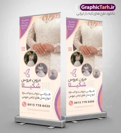 طرح استند مزون عروس لایه باز با قابلیت ویرایش | دانلود بنر استند مزون عروس با عکس مدل لباس عروس لایه باز و با قابلیت ویرایش دانلود طرح لایه باز بنر ایستاده مزون عروس و استند مزون با عکس مدل عروس و لباس عروس با قابلیت ویرایش بنر ایستاده مزون عروس مناسب برای تبلیغات فروشگاه کرایه لباس عروسی و تمامی مشاغل مرتبط با مزون عروس نمونه استند مزون عروس کاملا لایه باز با فرمت  PSD قابل ویرایش و تغییر سایز در فتوشاپ و دارای کیفیت بسیار بالا و مناسب چاپ می باشد در طرح بنر تبلیغاتی مزون از تصاویر با کیفیت و دوربری لباس عروس و وکتور تزیینی عروس و داماد استفاده شده است. همچنین در طرح مشابه طرح بنر سردر مزون لباس عروس با طراحی بسیار زیبا که از سایت گرافیک طرح قابل دانلود می باشد. طرح لایه باز بنر استند مزون عروس با عکس لباس عروس با قابلیت ویرایش فایل خام بنر ایستاده مزون با طراحی بسیار زیبا و با کیفیت بالا در اختیار شما عزیزان قرار میگیرد. همچنین طرح استند مزون لباس عروس در ابعاد 200 در 90 سانتیمتر و از سایت گرافیک طرح قابل دانلود می باشد. شما می توانید با خرید اشتراک نمونه طرح بنر تبلیغاتی مزون لباس را بصورت رایگان و با کیفیت اصلی دانلود کنید. گرافیک طرح مرجع تخصصی طرح های لایه باز با کیفیت و ایرانی فایل بنر لایه باز مزون عروس , عروس و داماد , طرح پوستر مزون عروس , طرح تبلیغاتی کرایه لباس عروس , طرح لایه باز بنر و تابلو مزون عروس مغازه اجاره لباس عروسی