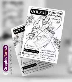 طرح تراکت سیاه و سفید فروشگاه لباس زنانه با قابلیت ویرایش | فایل لایه باز طرح تراکت ریسو لباس فروشی و بوتیک زنانه با وکتور سیاه سفید مدل زن دانلود فایل لایه باز تراکت سیاه و سفید فروشگاه پوشاک بانوان و بوتیک لباس زنانه و طرح ریسو تبلیغاتی گالری مانتو و لباس فروشی بانوان با وکتور سیاه سفید مدل زن با مانتو با قابلیت ویرایش المان ها تراکت ریسو گالری پوشاک زنانه ریسو مناسب برای تبلیغات فروشگاه لباس بانوان و خیاطی زنانه و با وکتور سیاه سفید مانتو و کت و شلوار زنانه و لباس مجلسی نمونه تراکت ریسو لباس فروشی زنانه کاملا لایه باز با فرمت PSD قابل ویرایش و تغییر سایز در فتوشاپ و دارای کیفیت بسیار بالا و مناسب چاپ در طرح تراکت تک رنگ مانتو سرا و بوتیک از تصاویر سیاه سفید مدل زن با کت و شلوار ، لباس زنانه و وکتور استفاده شده است. همچنین طرح تراکت ریسو پوشاک بانوان با طراحی بسیار زیبا و جذاب از سایت گرافیک طرح قابل دانلود می باشد.  طرح تراکت سیاه و سفید فروشگاه لباس زنانه با قابلیت ویرایش المان ها فایل لایه باز طرح تراکت ریسو لباس فروشی و بوتیک زنانه با طراحی بسیار زیبا و با کیفیت بالا در اختیار شما عزیزان قرار میگیرد. تراکت تبلیغاتی سیاه سفید لباس فروشی و بوتیک زنانه در ابعاد 21 در 29.7 سانتیمتر ، با رزولوشن 72 و بصورت عمودی طراحی شده است که از سایت گرافیک طرح قابل دانلود می باشد. شما می توانید با خرید اشتراک نمونه طرح تراکت ریسو بوتیک زنانه را بصورت رایگان و با کیفیت اصلی دانلود کنید. گرافیک طرح مرجع تخصصی طرح های لایه باز با کیفیت و ایرانی ریسو فروشگاه پوشاک زنانه, تراکت سیاه سفید لایه باز مانتوسرا, پوشاک,تراکت خیاطی بانوان و لباس فروشی,پوستر تک رنگ بوتیک زنانه و تراکت مانتو سرا دانلود نمونه طرح تراکت ریسو پوشاک زنانه، لباس زنانه و مانتو فروشی ، پوستر تبلیغاتی پوشاک زنانه و طرح تراکت سیاه سفید بوتیک زنانه