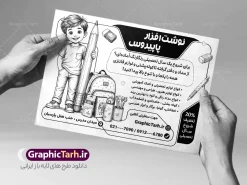 طرح لایه باز تراکت سیاه و سفید لوازم تحریر فروشی | نمونه طرح تراکت ریسو  نوشت افزار و لوازم تحریری لایه باز با قابلیت ویرایش دانلود نمونه طرح لایه باز تراکت ریسو فروشگاه لوازم التحریر و نوشت افزار و پوستر تبلیغاتی لوازم تحریر فروشی با وکتور سیاه و سفید نوشت افزار و قابلیت ویرایش المان ها طرح تراکت ریسو فروشگاه نوشت افزار مناسب برای تبلیغات مناسب برای نوشت افزار و لوازم التحریر و کتابفروشی تراکت ریسو لوازم التحریر کاملا لایه باز و قابل ویرایش در فتوشاپ با فرمت PSD و قابلیت تغییر سایز در اندازه های مختلف. طرح سیاه و سفید آماده لوازم تحریر دارای کیفیت بسیار بالا و قابل قبول میباشد. جهت اطلاع از جدیدترین طرح های سایت و اطلاع رسانی ها در کانال تلگرام عضو شوید. طرح لایه باز تراکت سیاه و سفید لوازم تحریر فروشی با وکتور سیاه و سفید نوشت افزار در طرح سیاه و سفید نوشت افزار از تصاویر باکیفیت و دوربری شده و وکتور کتاب ، مداد ، کیف ، کودک و ... استفاده شده است. طرح تک رنگ لوازم تحریر با طراحی بسیار زیبا و از سایت گرافیک طرح قابل دانلود می باشد.  این طرح بصورت تک رنگ بوده و مناسب چاپ با دستگاه ریسوگراف می باشد. گرافیک طرح مرجع تخصصی طرح های لایه باز با کیفیت و ایرانی فایل تراکت لوازم تحریر,طرح ریسوگرافی لوازم التحریر,دانلود پوستر نوشت افزار و لوازم تحریری psd, تراکت تبلیغاتی, تراکت تبلیغاتی نوشت افزار, تراکت سیاه و سفید لوازم التحریر, تراکت تک رنگ لوازم التحریر و نوشت افزار, تراکت ریسوگراف نوشت افزار, تراکت سیاه و سفید لوازم التحریر پوستر لوازم تحریر, طرح سیاه وسفید لوازم تحریر و کتابفروشی, کارت ویزیت نوشت افزار و لوازم التحریر و نوشت افزار , فایل آماده تراکت نوشت افزار لایه باز, طرح سیاه سفید  لوازم التحریر, وکتور لوازم التحریر, وکتور نوشت افزار