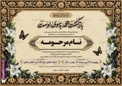طرح آگهی ترحیم فوت مادر با خوشنویسی بازگشت همه به سوی اوست | فایل لایه باز آگهی ترحیم درگذشت مادر مناسب چاپ پوستر فوت مادر با قابلیت ویرایش دانلود فایل لایه باز طرح آگهی ترحیم فوت مادر و پوستر خام اعلامیه درگذشت مادر دارای با خوشنویسی بازگشت همه به سوی اوست و با عکس گل و شمع با قابلیت ویرایش المان ها نمونه طرح لایه باز آگهی ترحیم مناسب برای مراسم درگذشت مادر ، سوم ، چهلم ، سالگرد و ختم مناسب چاپ این طرح اعلامیه فوت مادر کاملا لایه باز و قابل ویرایش در فتوشاپ با قابلیت تغییر سایز و دارای کیفیت بسیار بالا و قابل قبول پوستر آگهی ترحیم درگذشت شامل خوشنویسی هوالباقی و تایپوگرافی شعر فوت مادر با عکس گل و شمع و کادر عکس طرح آگهی ترحیم فوت مادر با خوشنویسی بازگشت همه به سوی اوست در طرح پوستر ترحیم از تصاویر با کیفیت شمع ، گل ، قاب ، تهذیب ، کادر اسلیمی ، پرنده و  وکتور استفاده شده است. اعلامیه فوت و با خوشنویسی مادر با طراحی بسیار زیبا و چشم نواز با زمینه تیره و بصورت افقی شما می توانید با خرید اشتراک نمونه طرح لایه باز اعلامیه فوت مادر را بصورت رایگان دانلود کنید. گرافیک طرح دانلود طرح های لایه باز با کیفیت و ایرانی ویژگی طرح لایه باز آگهی ترحیم مادر و همسر معمولا طرحهای آگهی ترحیم سایت گرافیک طرح با زمینه تیره در برنامه فتوشاپ با ابعاد A3 و رزولوشن 300 طراحی می شود و از المان های مذهبی همانند تذهیب، گل و مرغ و…  تصویر متوفی، متن ابراز تسلیت، تصویر شمع، غروب خورشید، کبوتر و دیگر المان هایی که فضای اندوه و غم را منتقل می کند استفاده می شود. آگهی ترحیم مادر psd , آگهی ترحیم , آگهی فوت مادر ,نمونه طرح اعلامیه فوت مادر همسر و زن طراحی لایه باز آگهی فوت, اعلامیه لایه باز, طرح لایه باز اعلامیه فوت طرح لایه باز آگهی ترحیم آماده , دانلود طرح آگهی ترحیم ,دانلود فایل لایه باز طرح آگهی ترحیم سومین روز درگذشت مادر , فایل لایه باز اعلامیه درگذشت مادر با خوشنویسی,دانلود آگهی یکمین سال درگذشت مادر با تایپوگرافی طرح لایه باز آگهی ترحیم مادر,طرح آگهی ترحیم مادر,دانلود فایل لایه باز اعلامیه سالگرد درگذشت مادر با خوشنویسی,طرح مجلس ترحیم مادر,آگهی ترحیم مادر,آگهی ترحیم مرد,طرح psd آگهی ترحیم مادر,فایل آگهی ترحیم سالگرد مادر